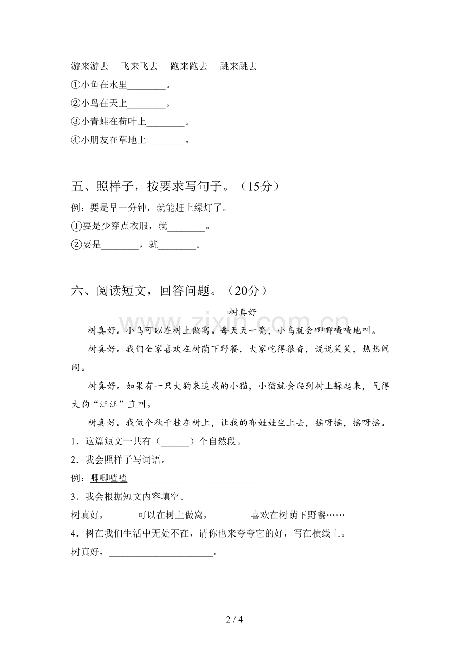 西师大版一年级语文下册四单元试卷及答案(通用).doc_第2页