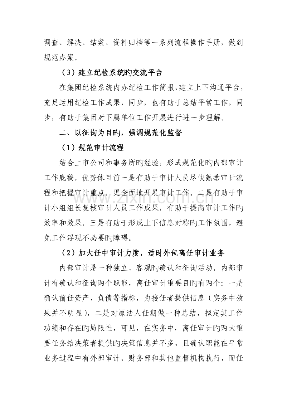 就如何发挥审计合力的一些思考2.doc_第2页