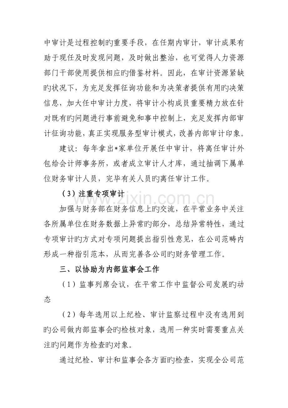 就如何发挥审计合力的一些思考2.doc_第3页