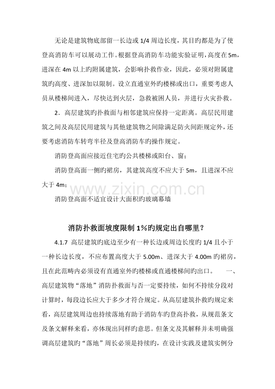 消防扑救面.docx_第2页