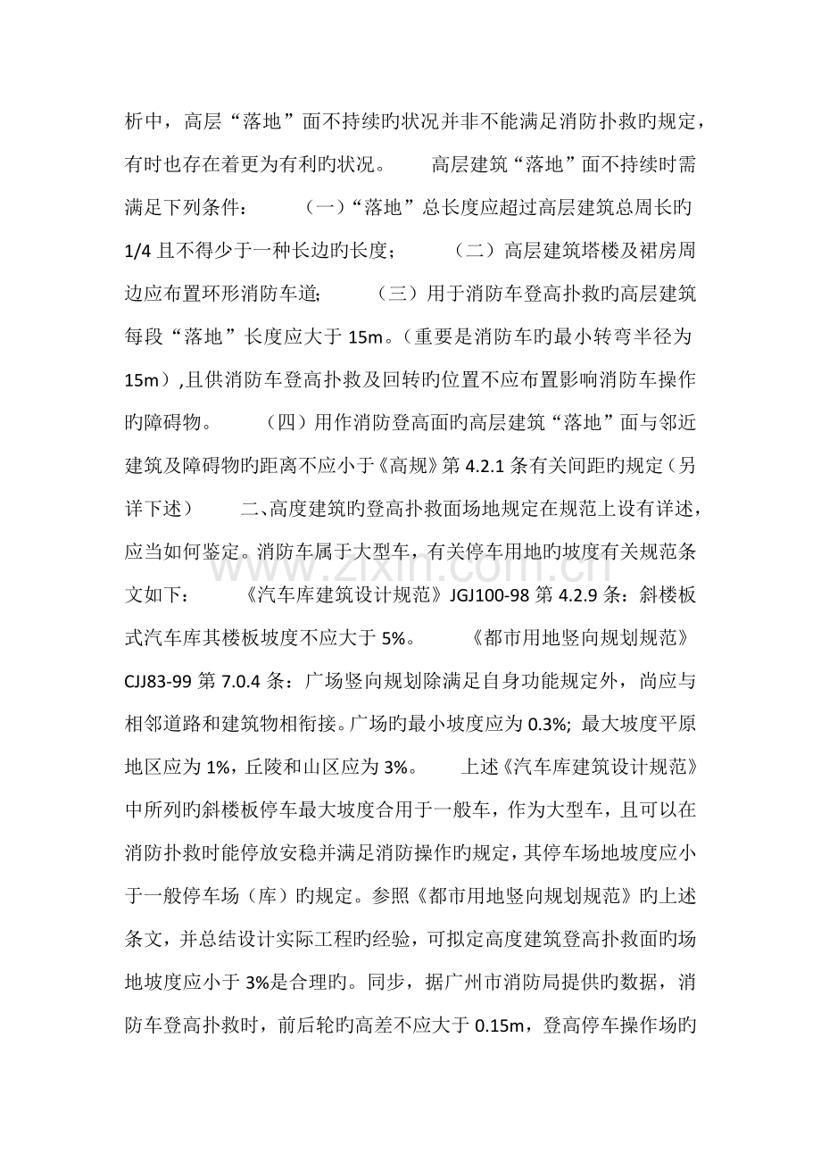 消防扑救面.docx_第3页