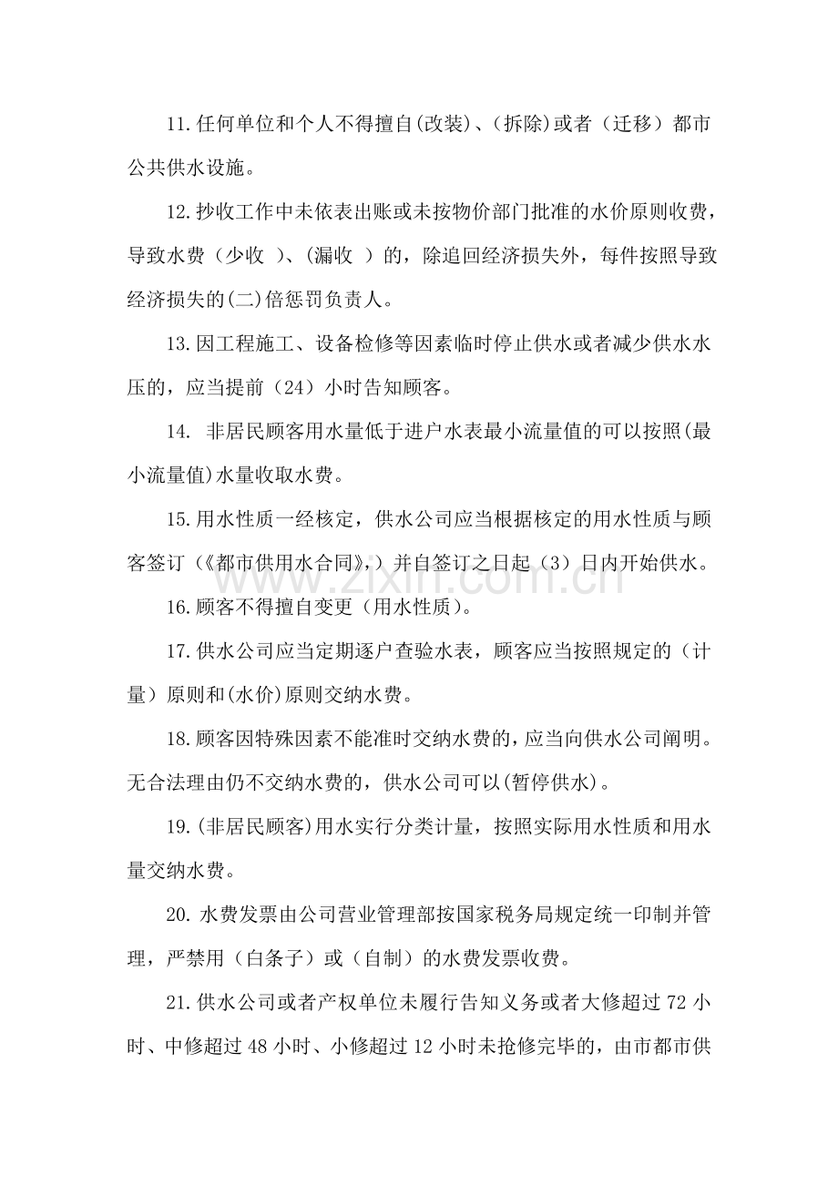 供水公司专业考试题.doc_第2页