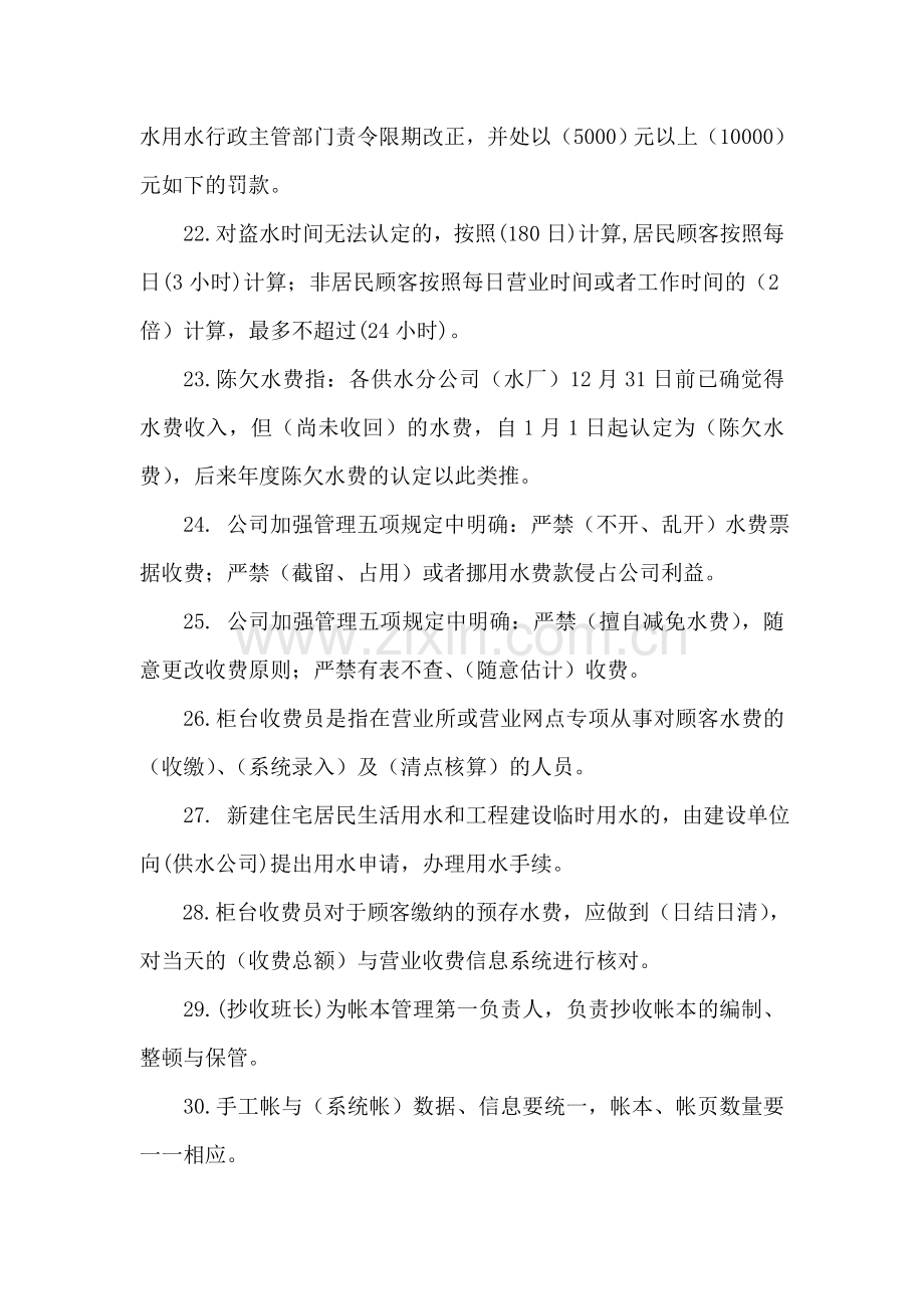 供水公司专业考试题.doc_第3页