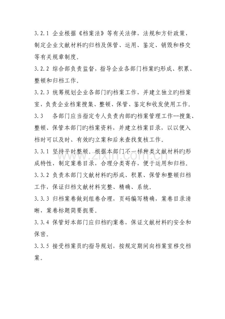 施工企业档案管理制度.doc_第2页