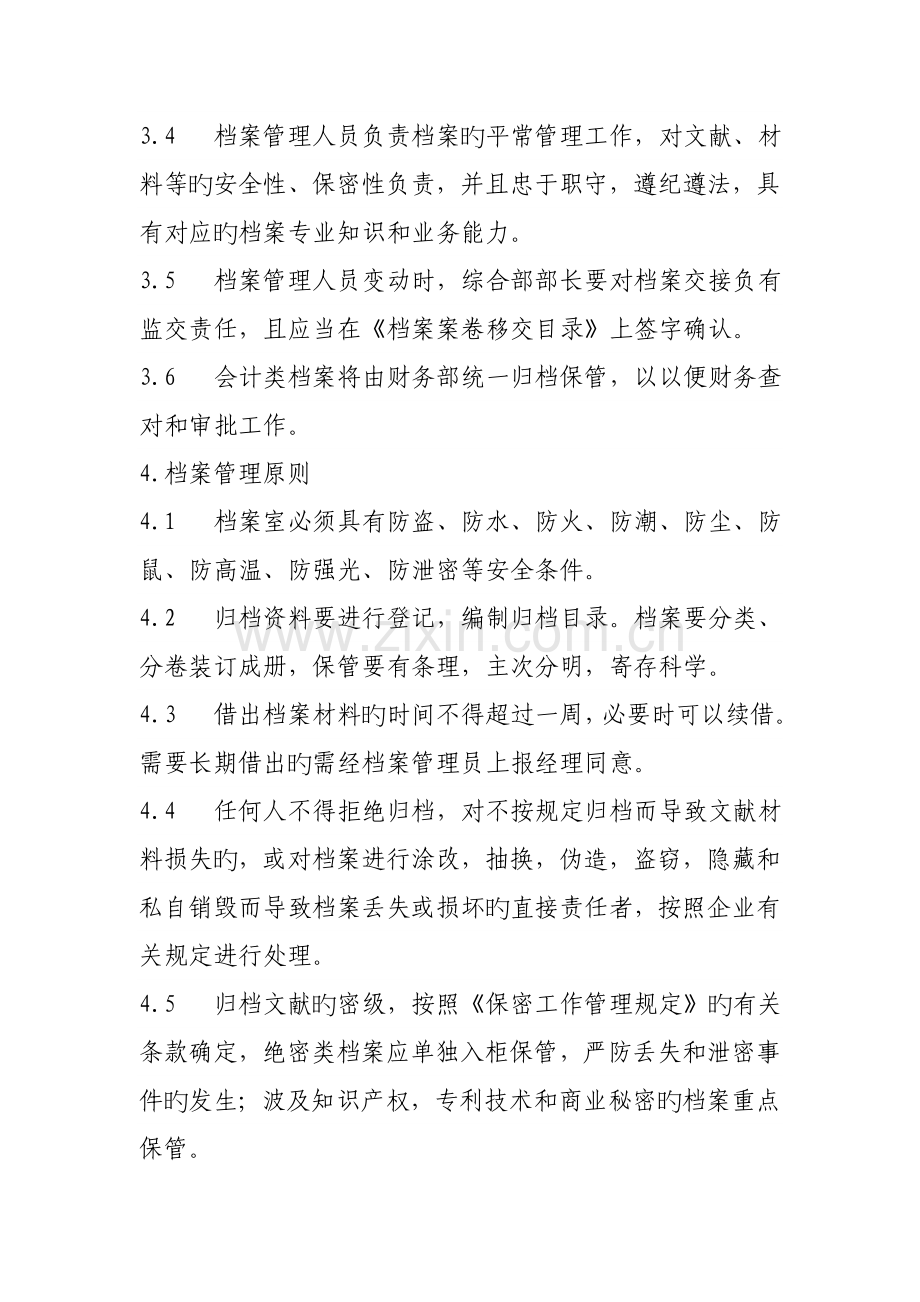 施工企业档案管理制度.doc_第3页