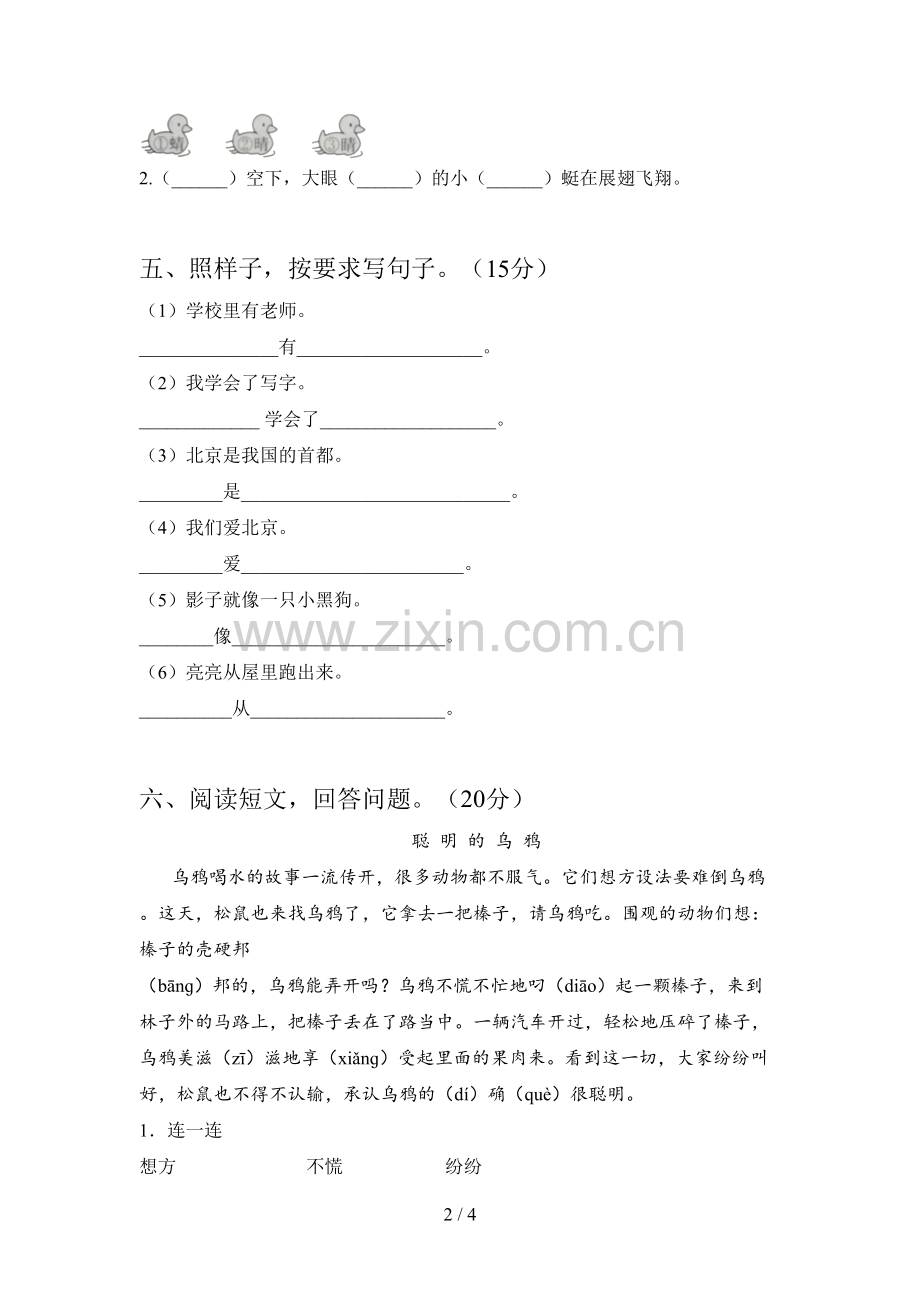 西师大版一年级语文下册第四次月考题及答案.doc_第2页