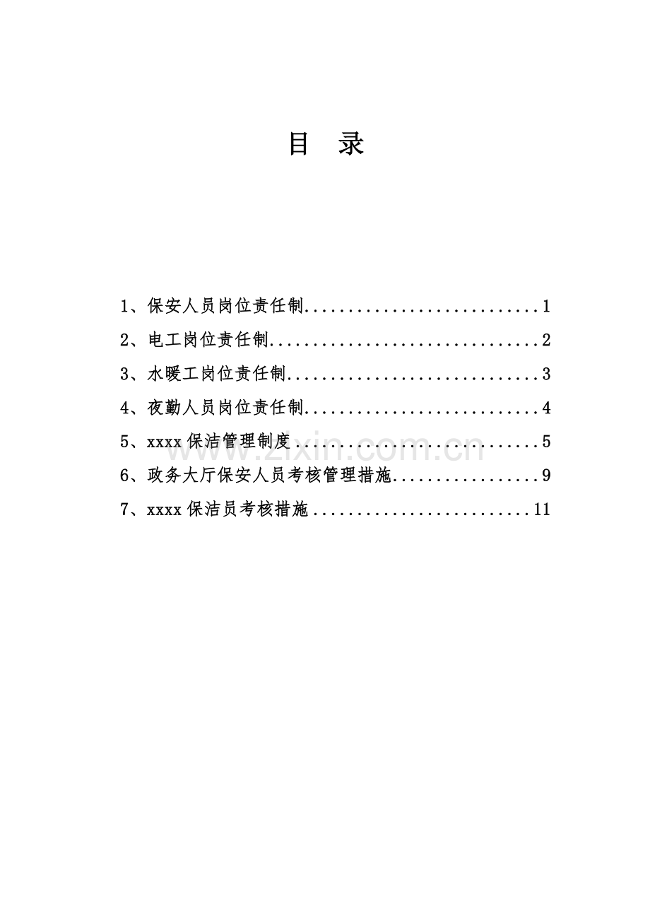 后勤制度汇编.docx_第2页