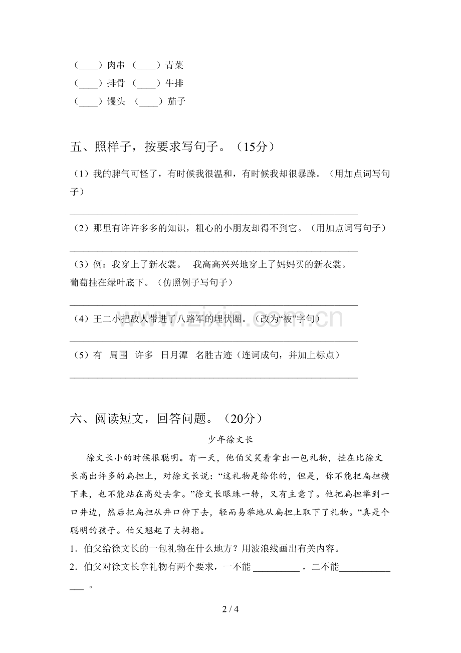 人教版二年级语文下册期中复习题及答案.doc_第2页