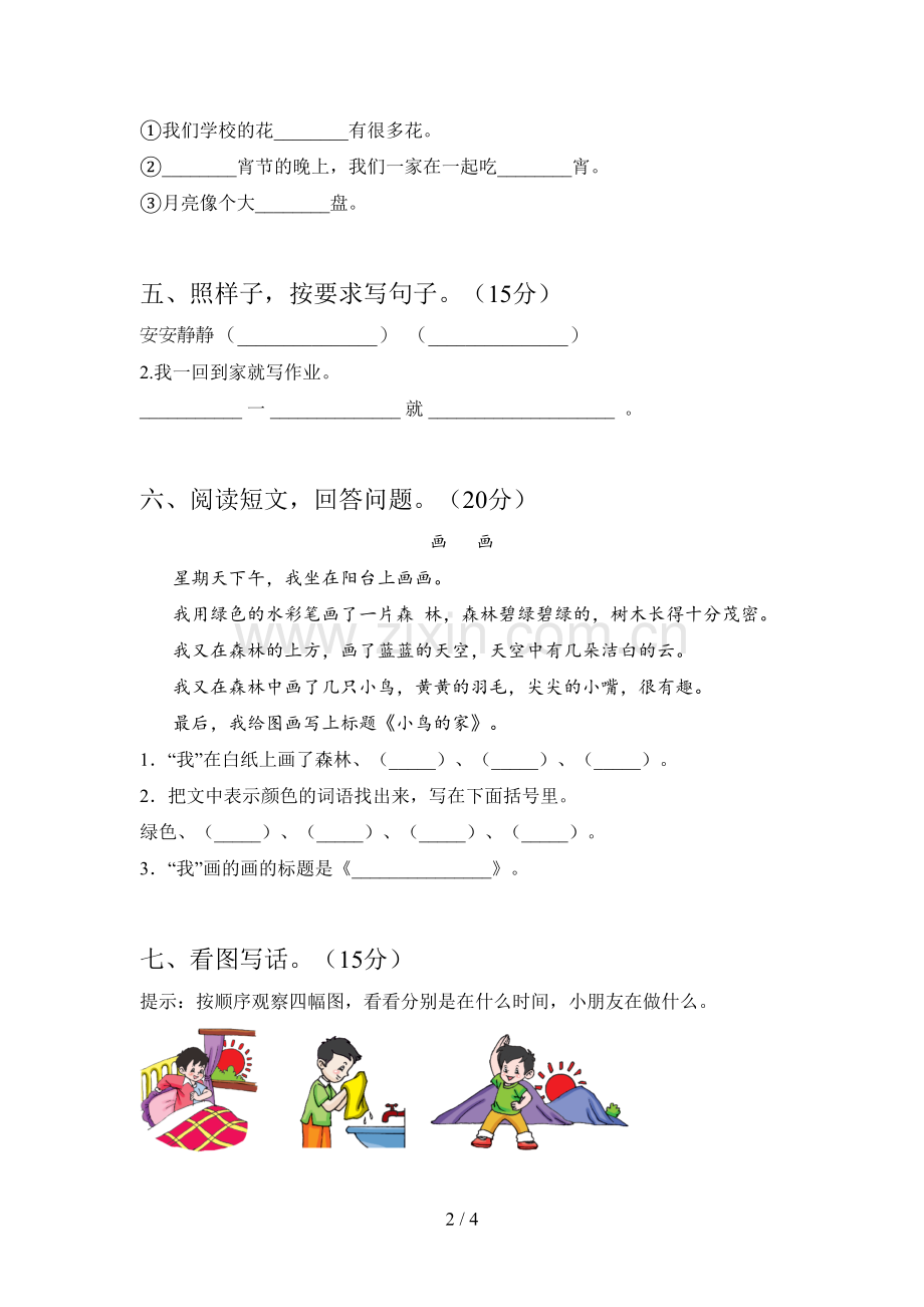 人教版一年级语文下册第三次月考检测题及答案.doc_第2页