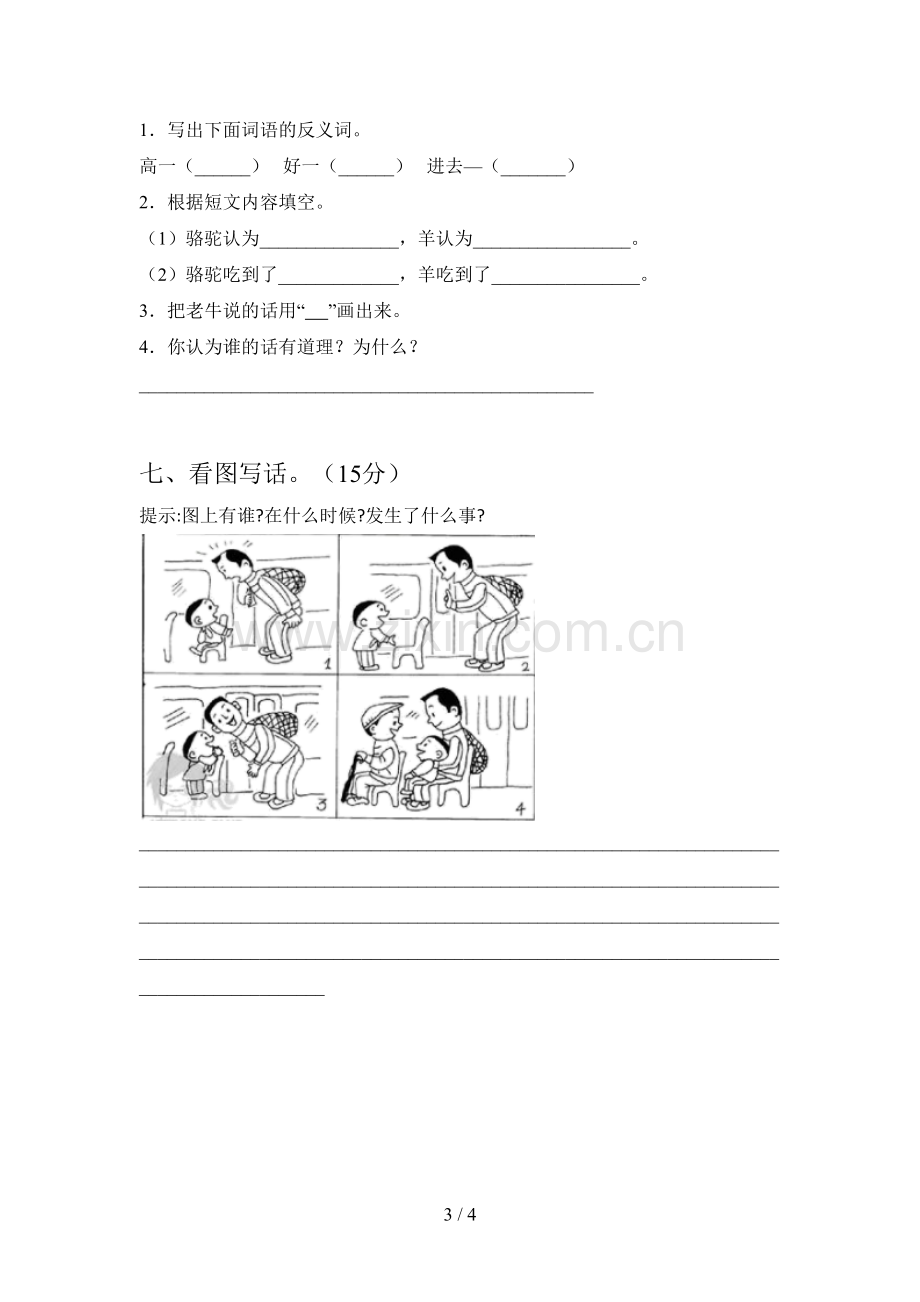 新人教版二年级语文下册一单元试卷(免费).doc_第3页