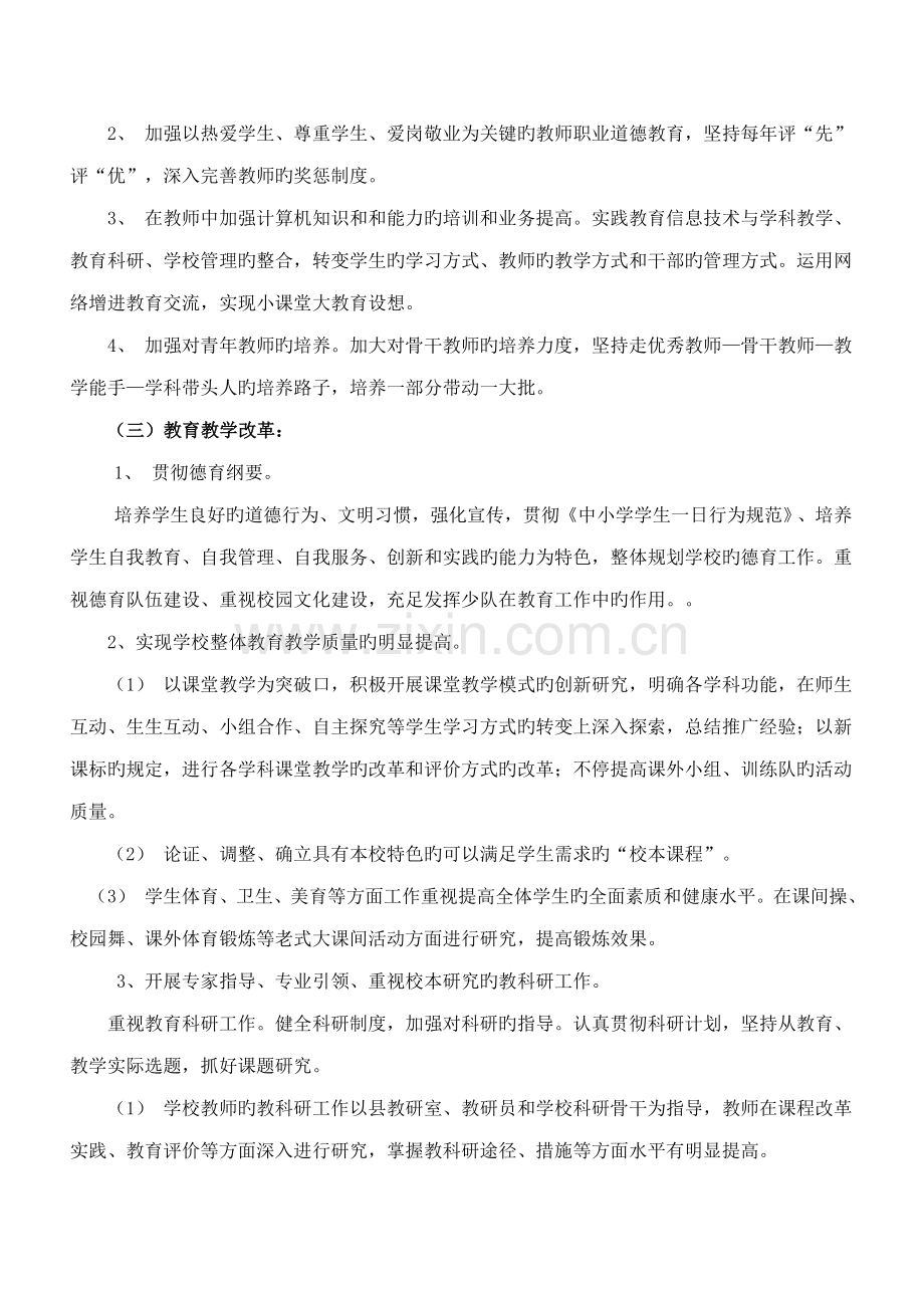 学校发展规划实施方案.doc_第2页