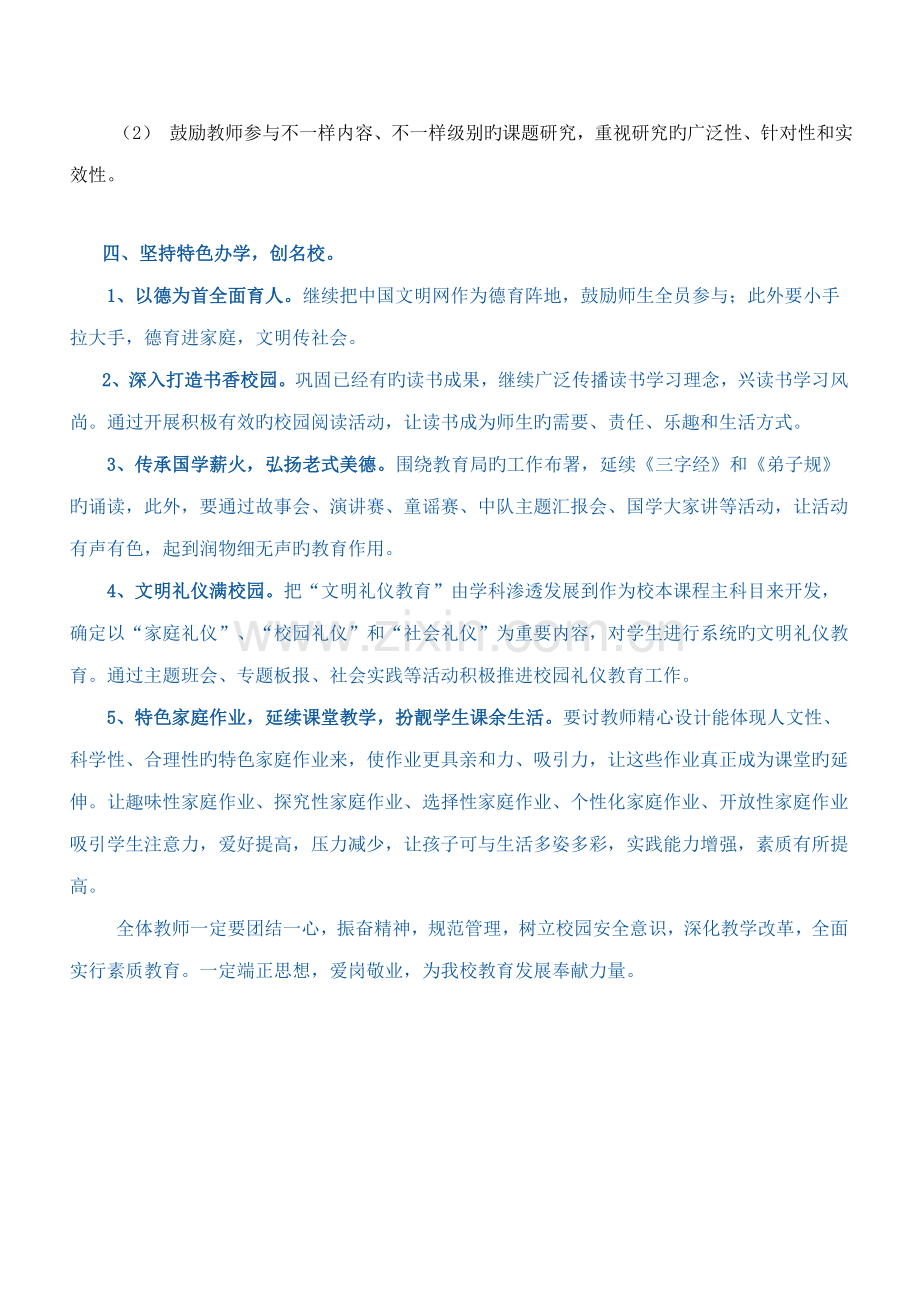 学校发展规划实施方案.doc_第3页