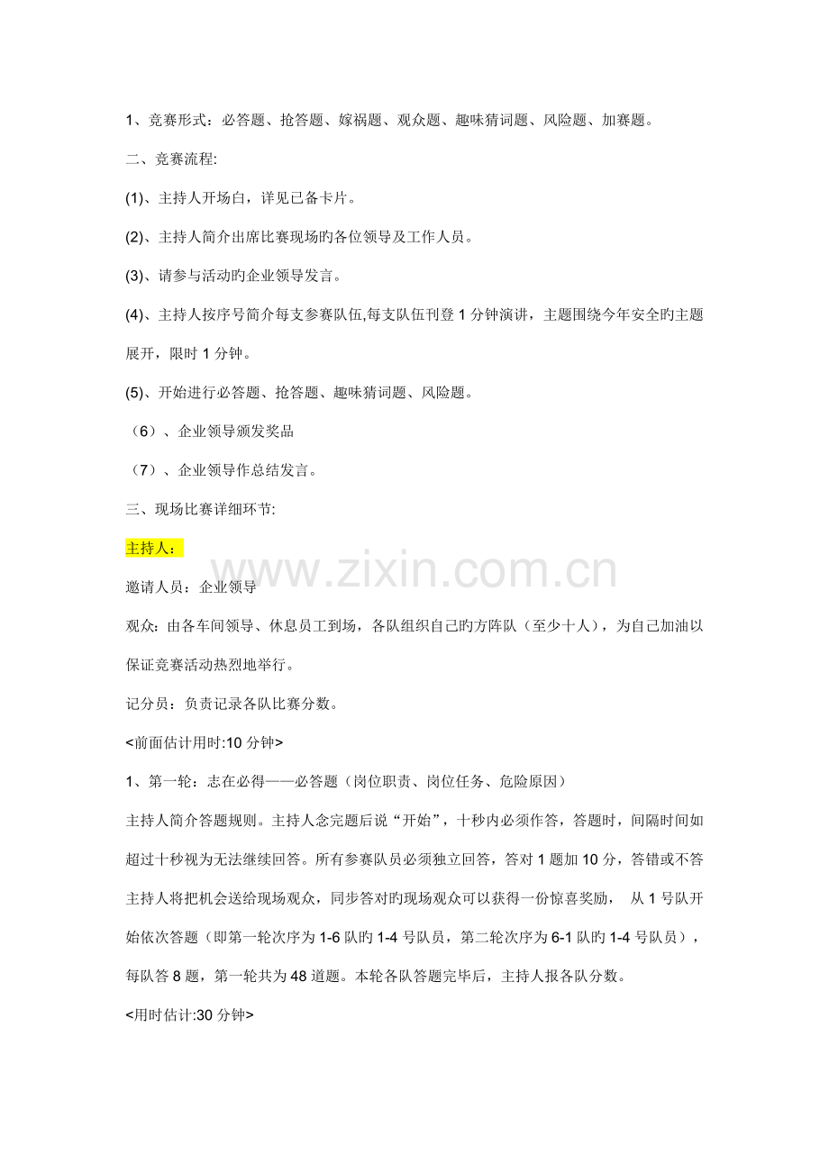 第五届安全知识竞赛活动方案.doc_第2页