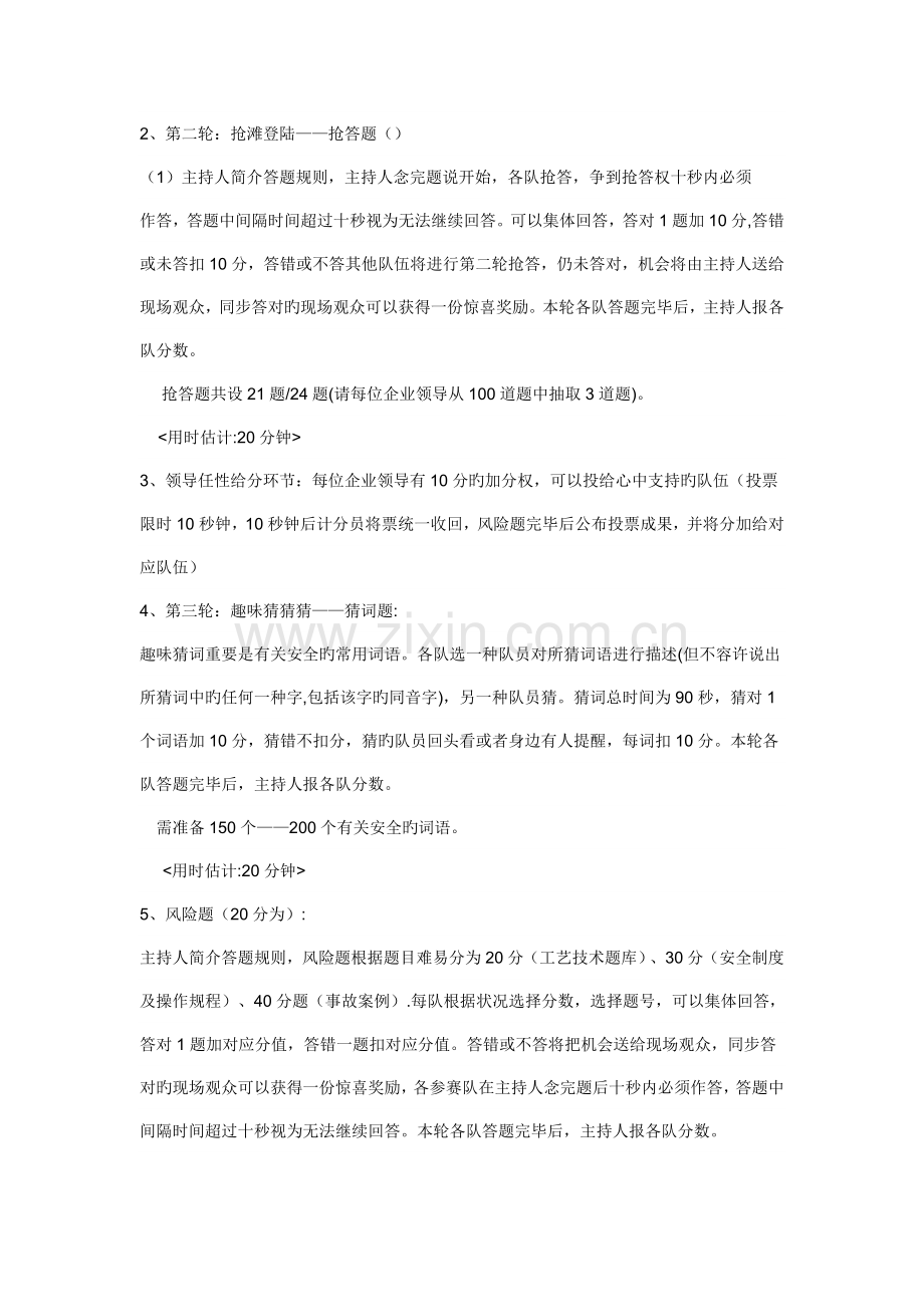 第五届安全知识竞赛活动方案.doc_第3页