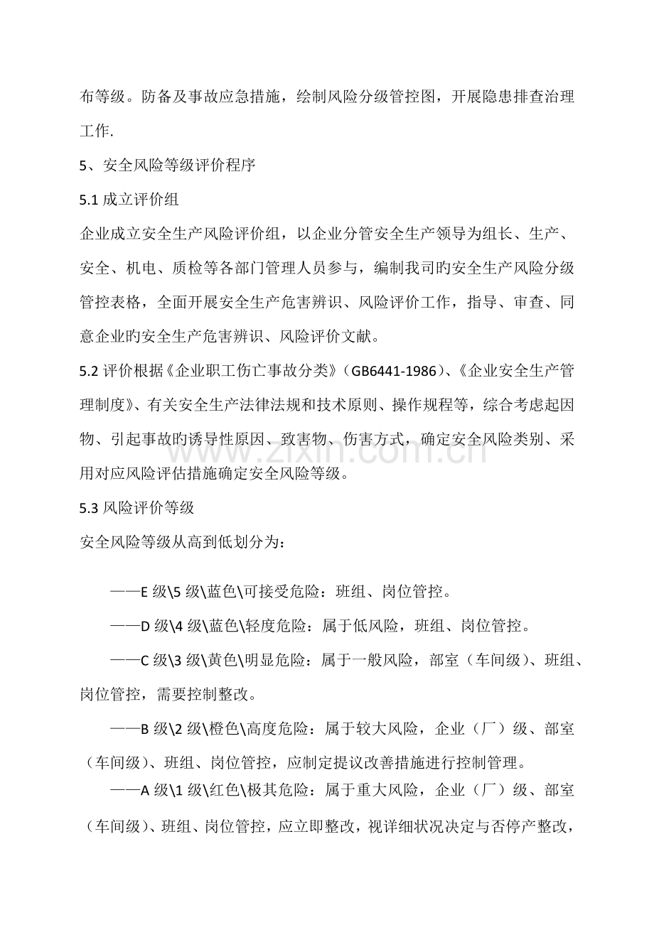 工贸企业安全风险管控制度.docx_第2页