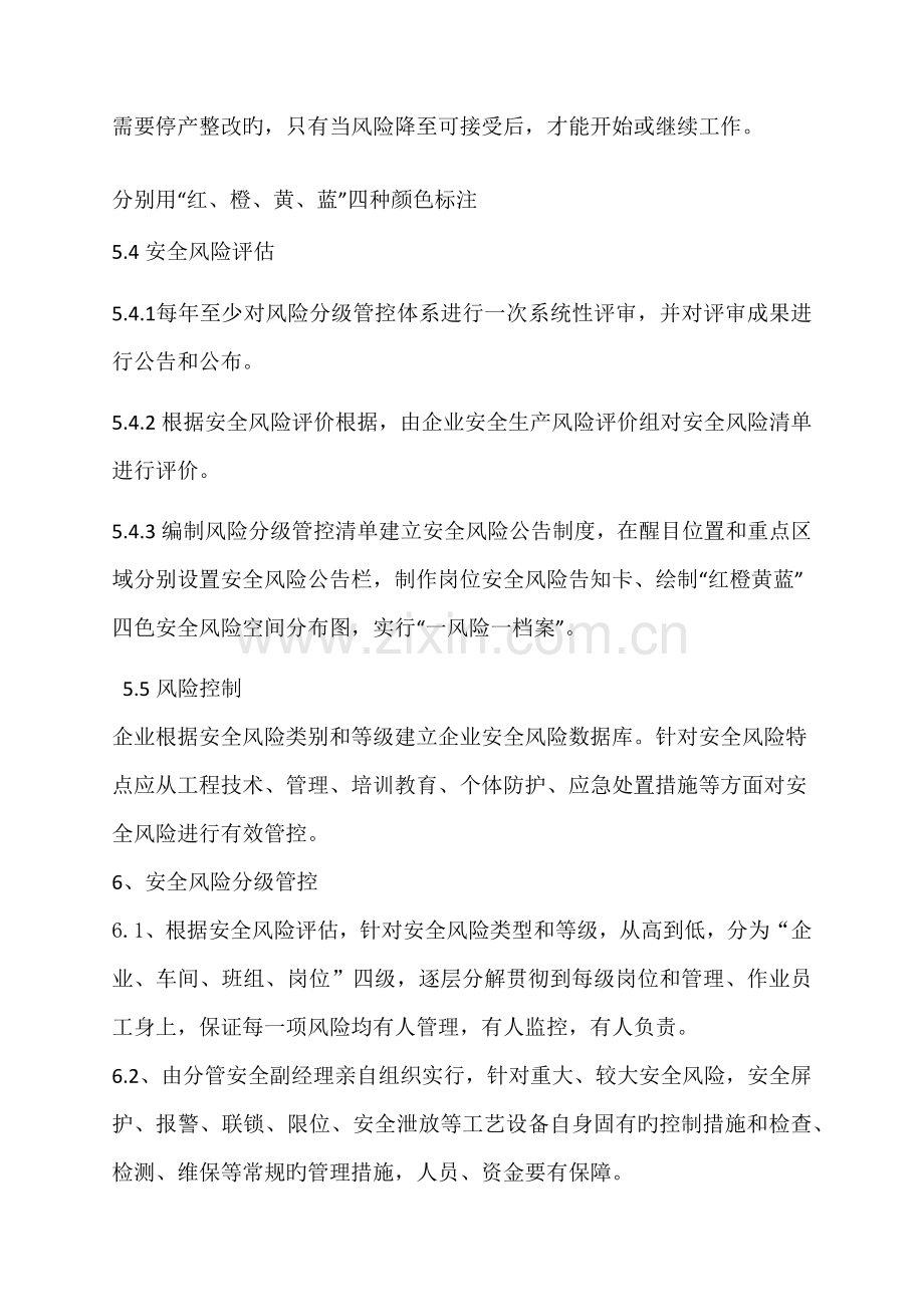 工贸企业安全风险管控制度.docx_第3页