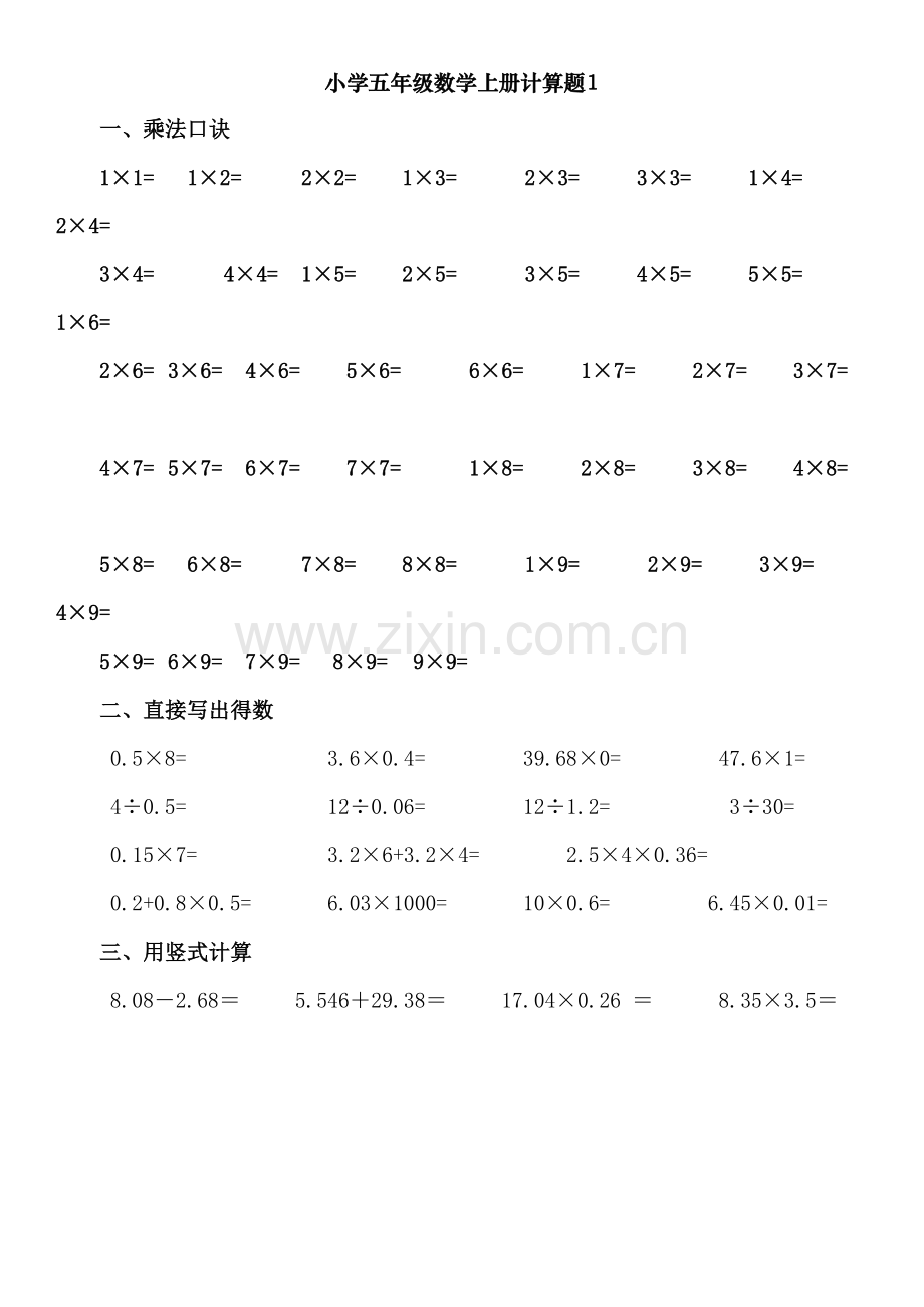 2023年小学五年级数学上册计算题新版题库.doc_第1页