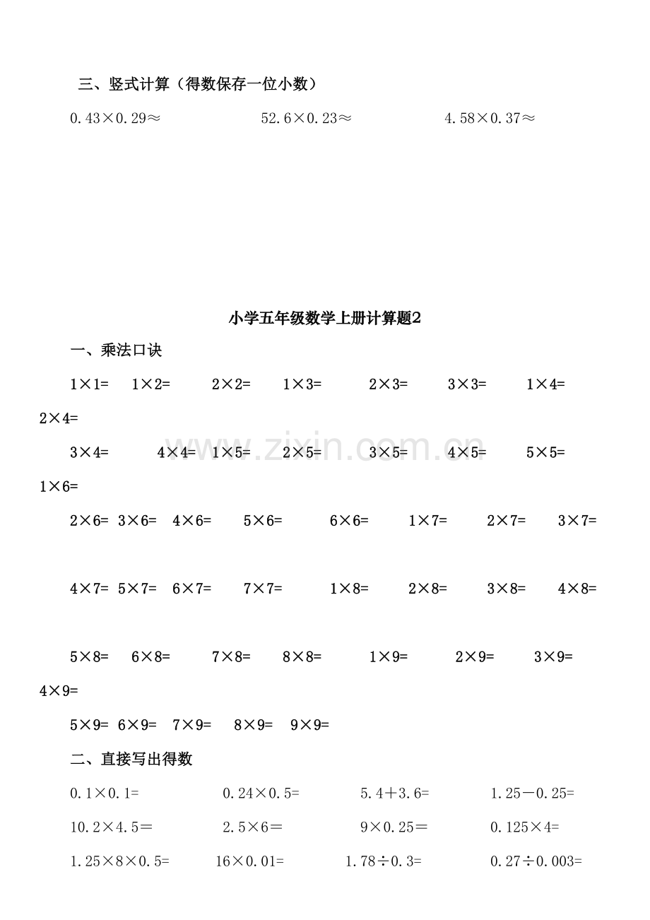 2023年小学五年级数学上册计算题新版题库.doc_第2页