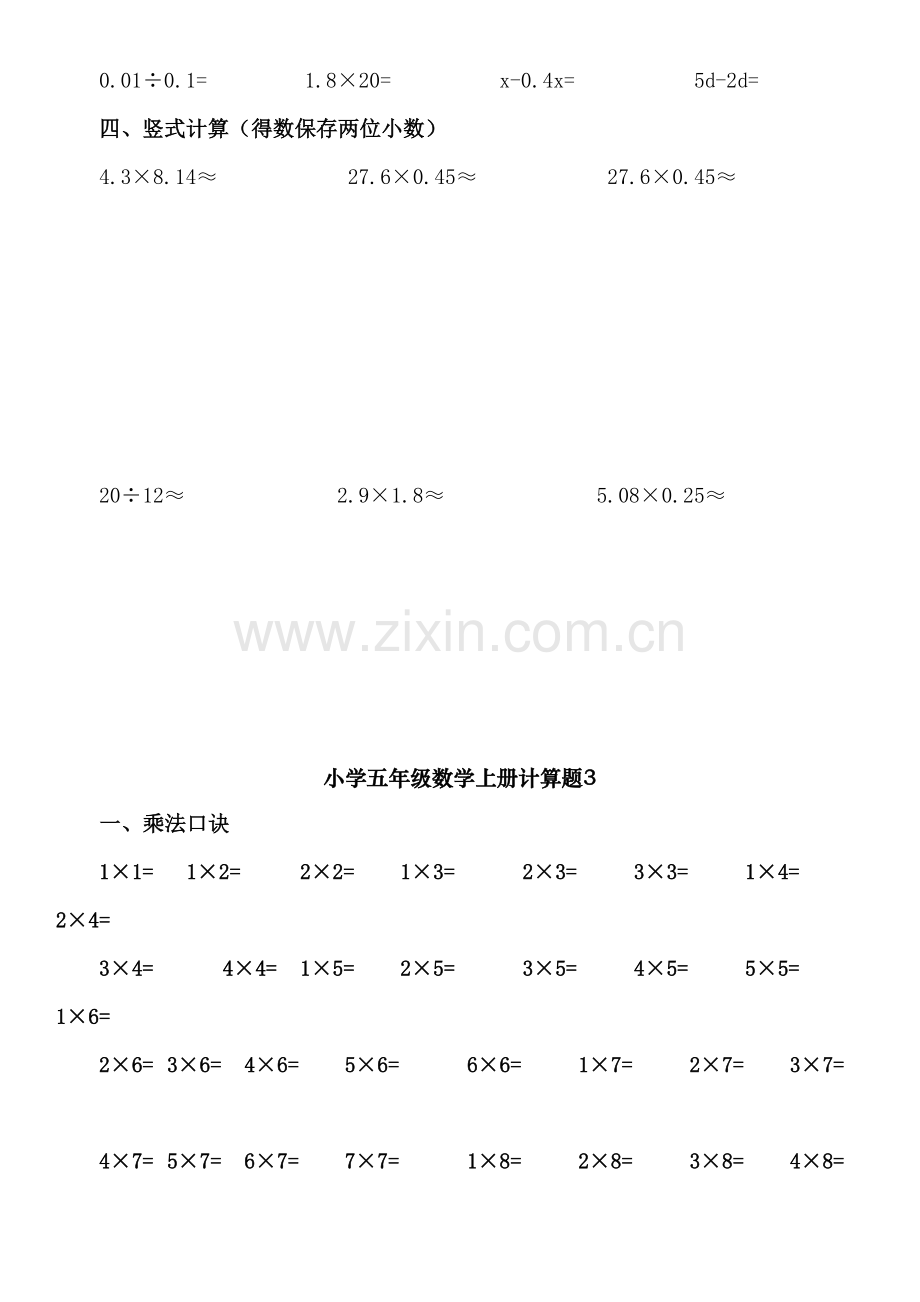 2023年小学五年级数学上册计算题新版题库.doc_第3页