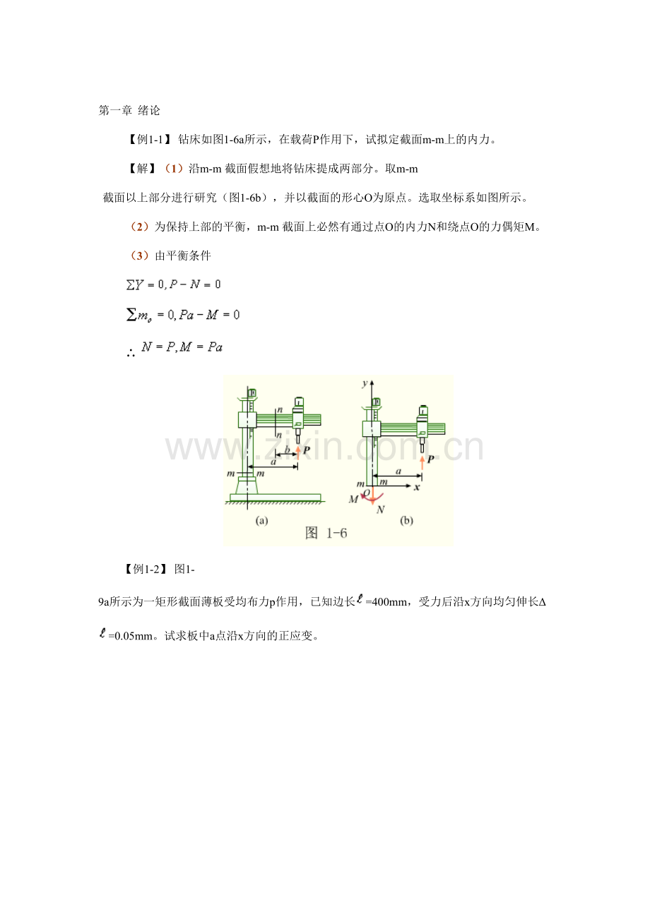 2023年材料力学计算题库.doc_第1页