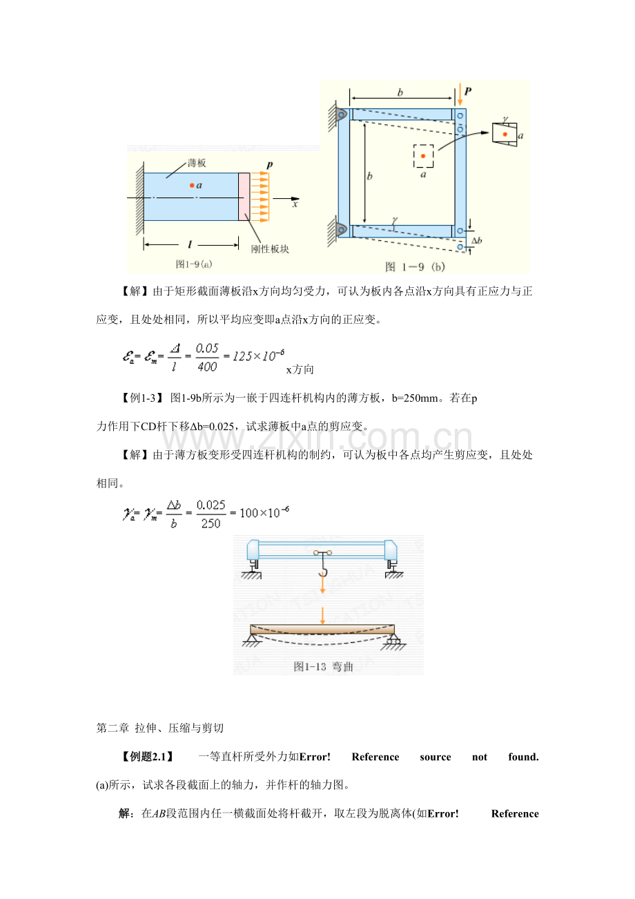 2023年材料力学计算题库.doc_第2页