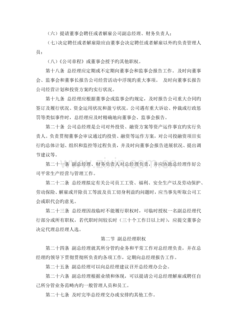 x股份有限公司总经理工作细则(打印成册).docx_第3页