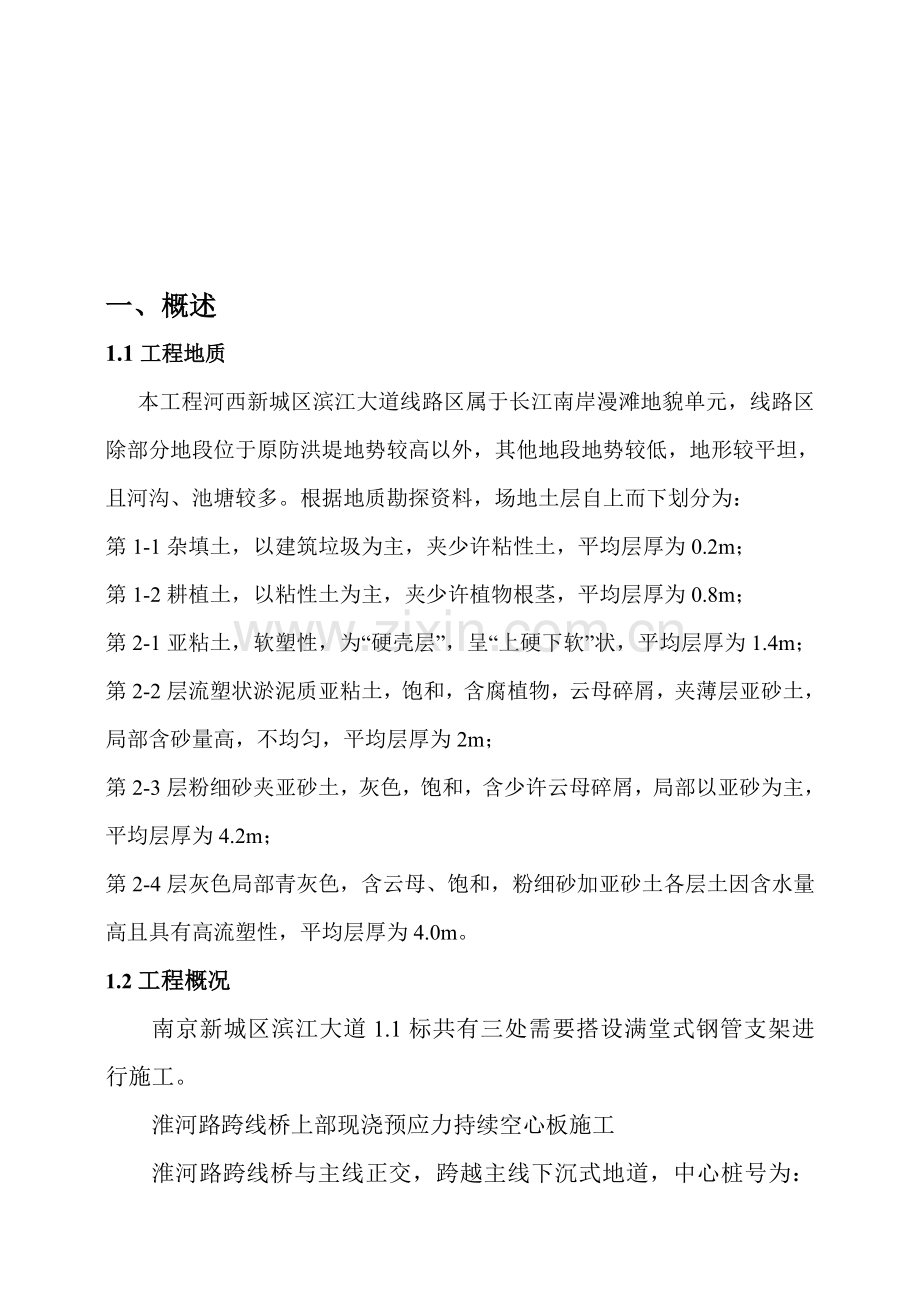 现浇连续箱梁碗扣式支架作业方案.doc_第3页