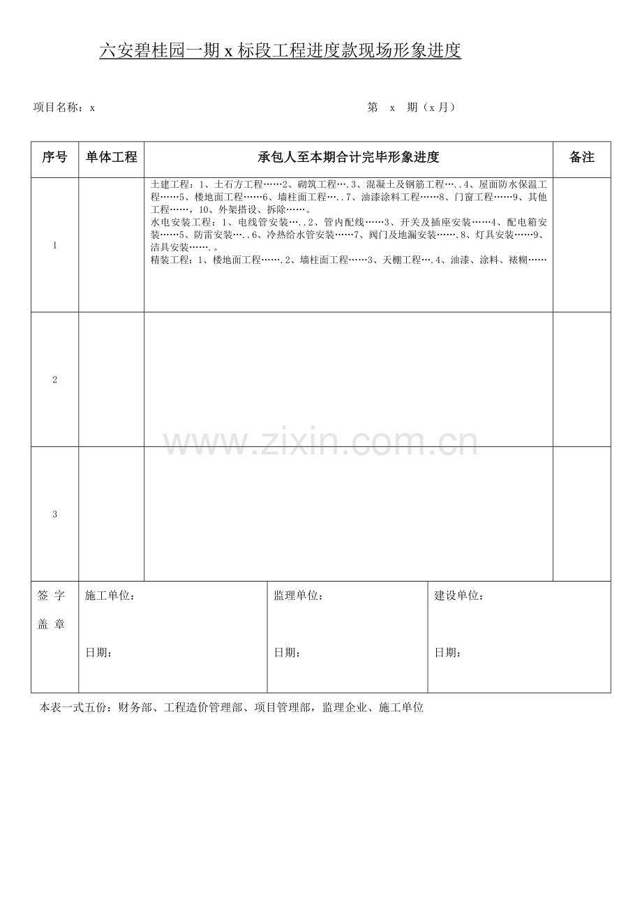 零星工程进度款申请支付表模板.doc_第2页