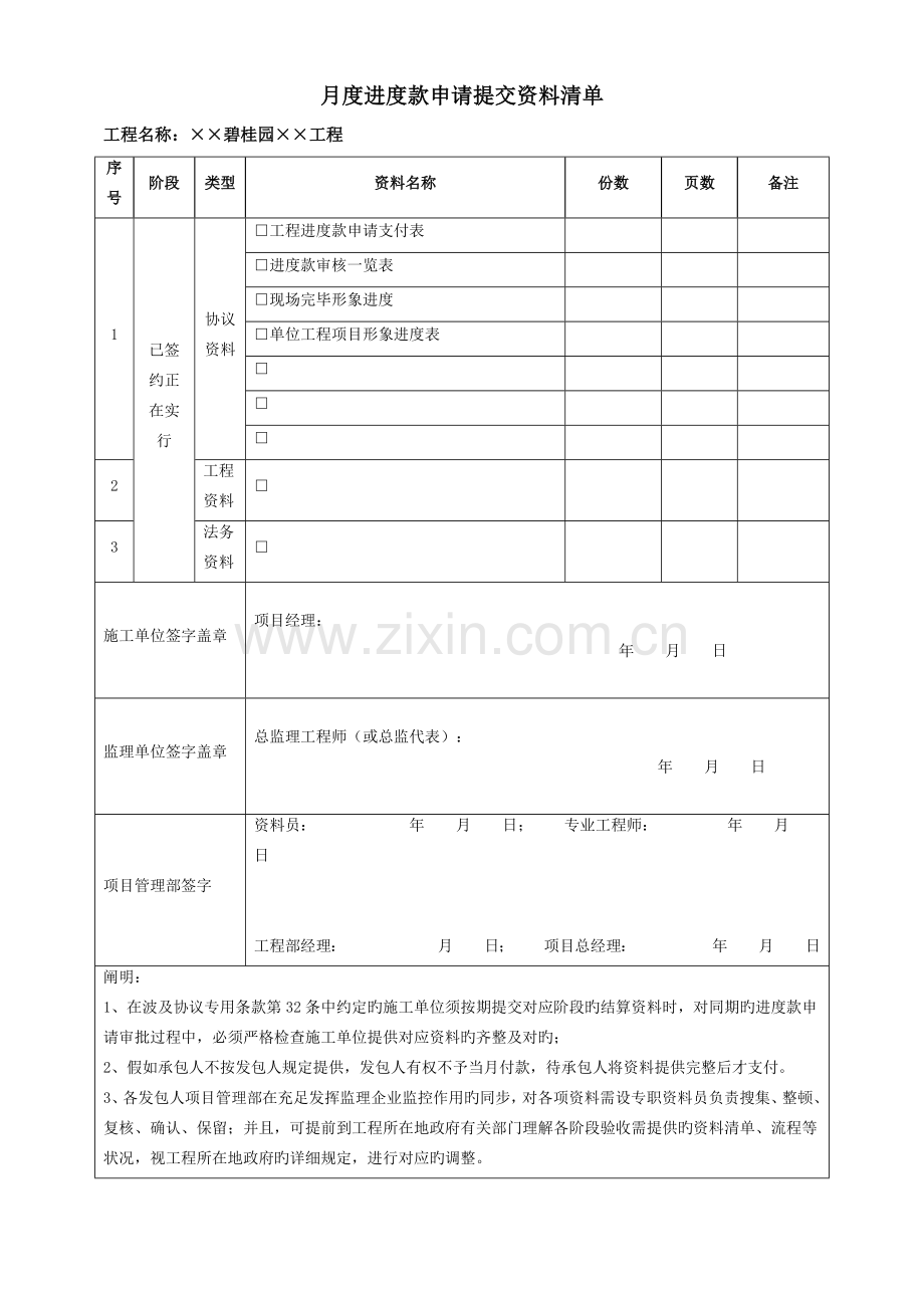 零星工程进度款申请支付表模板.doc_第3页