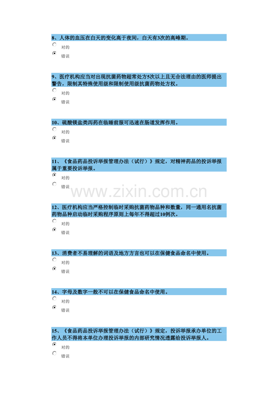 2023年泉州药学专业初级技术人员继续教育.doc_第2页