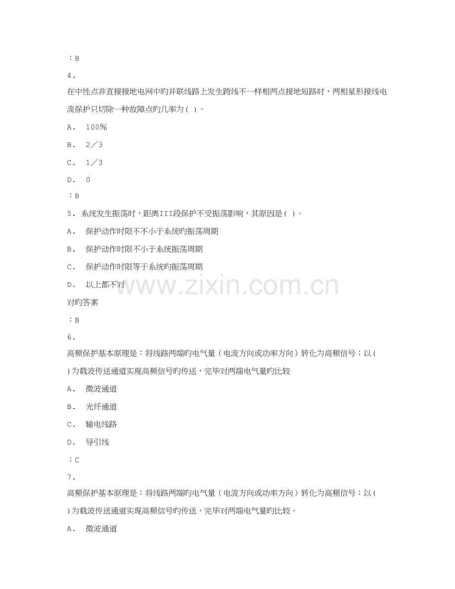 2023年四川大学电力系统继电保护秋在线作业满分答案.doc_第2页