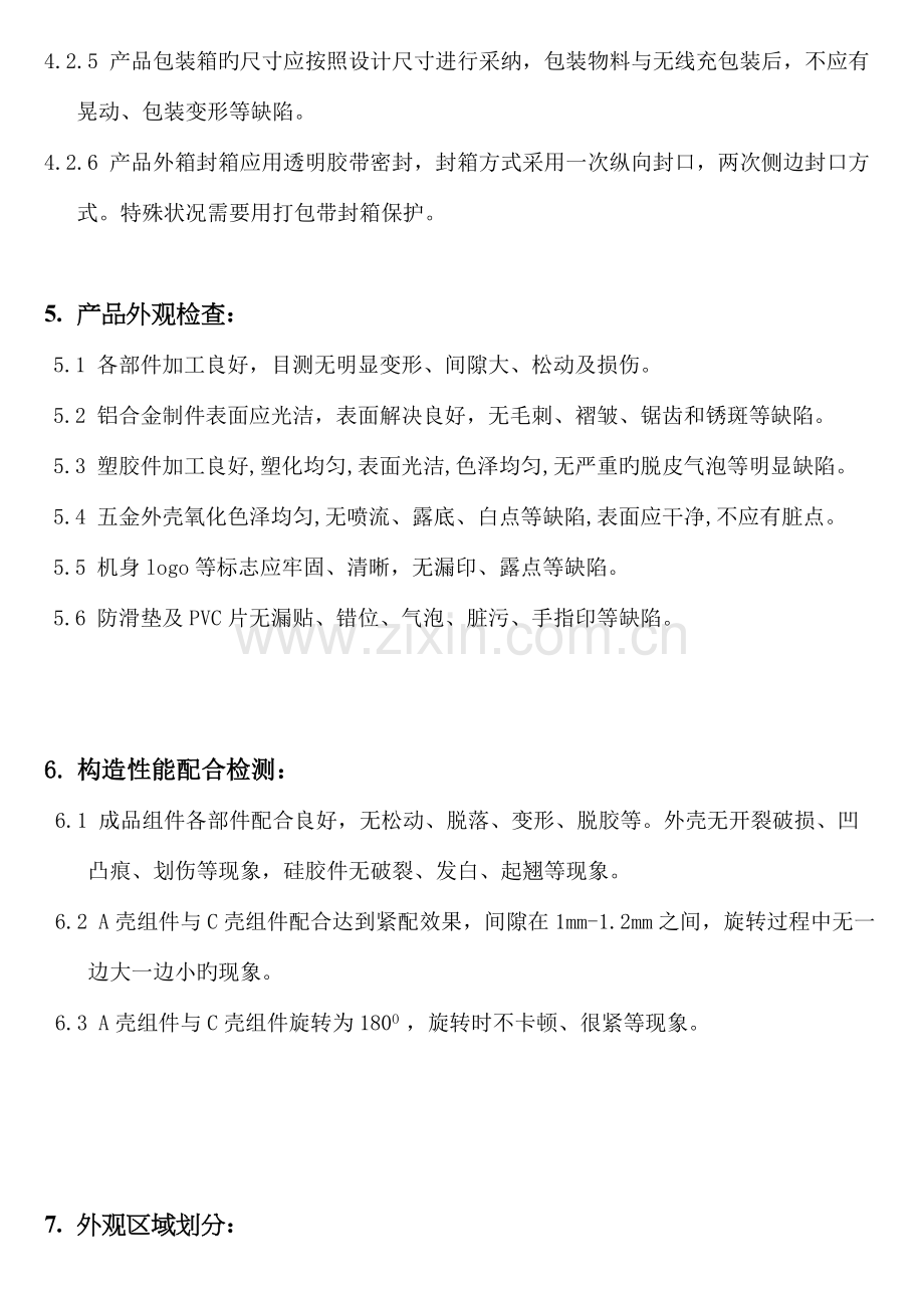 无线充成品外观检验标准.docx_第3页