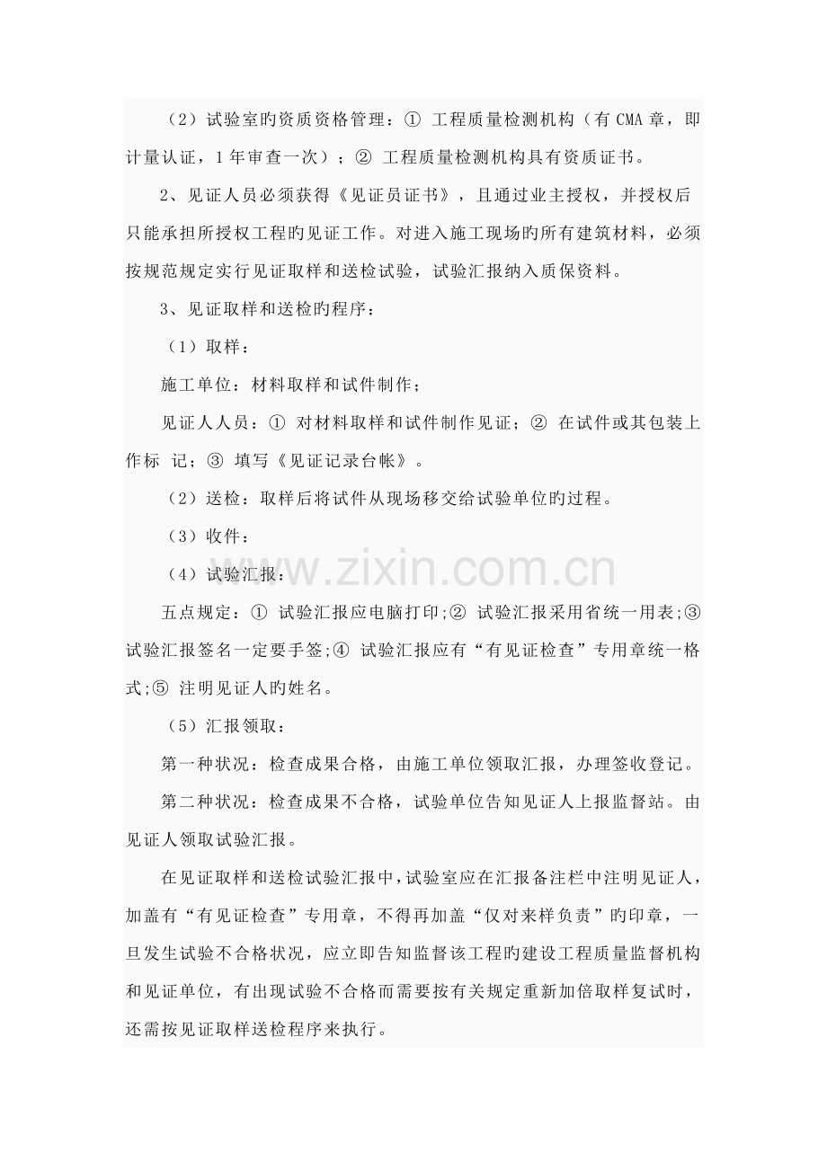 建设工程监理见证取样送检制度.doc_第2页