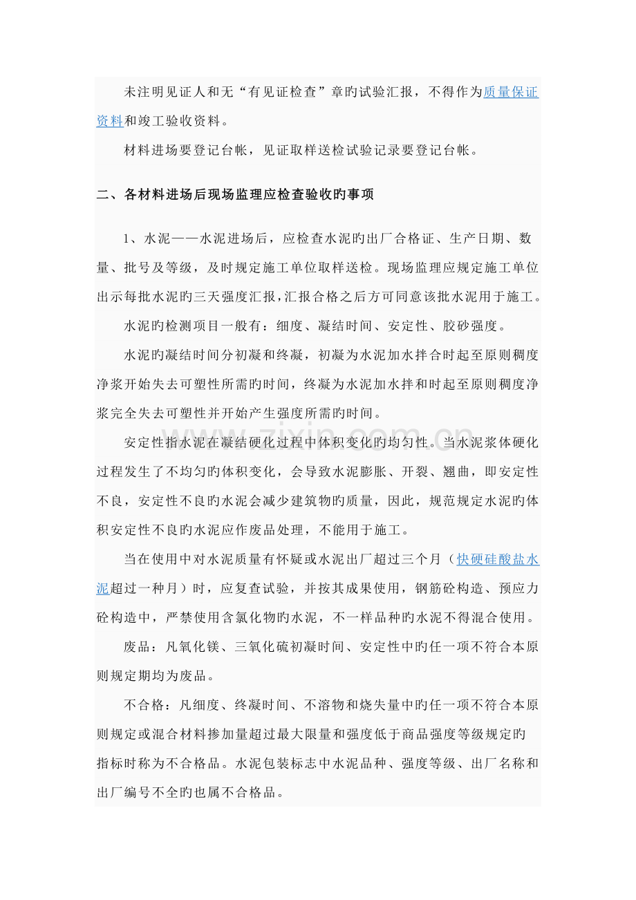 建设工程监理见证取样送检制度.doc_第3页