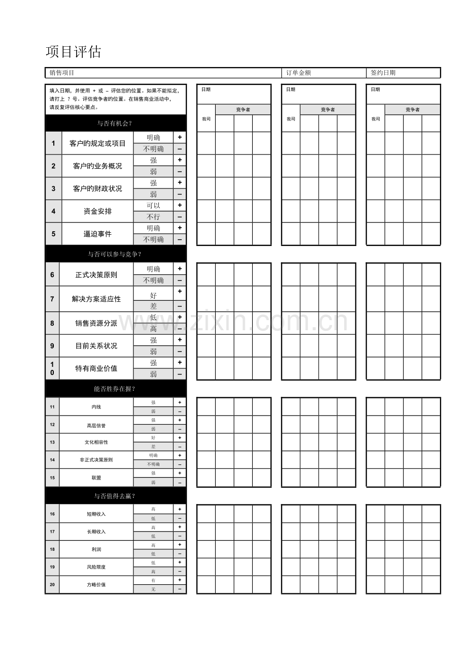 企业大项目销售项目计划书-新.docx_第3页