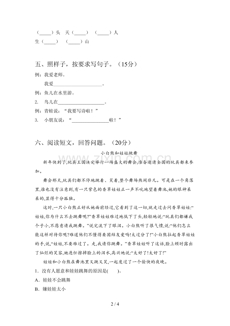 人教版一年级语文下册一单元摸底考试及答案.doc_第2页