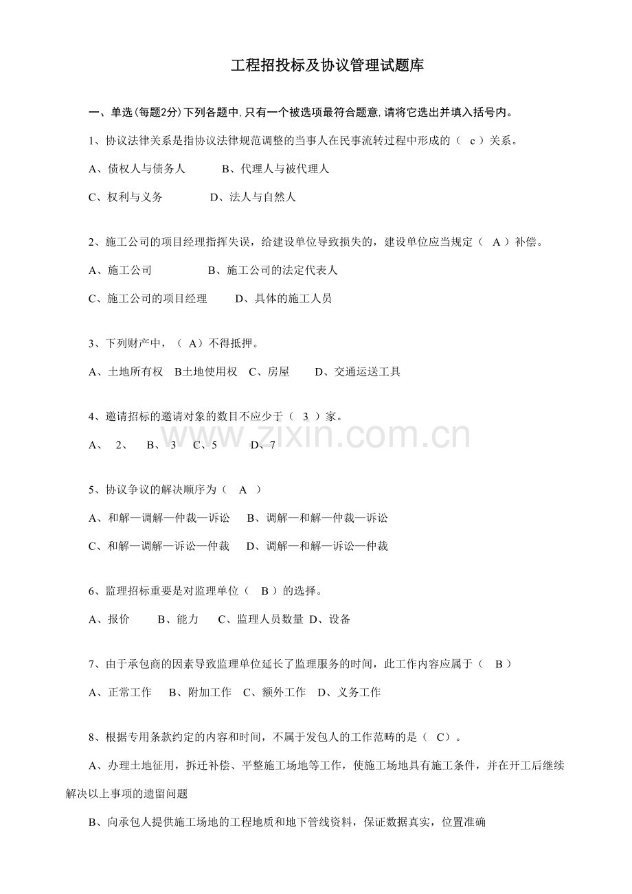 2023年工程招投标及合同管理试题库.doc_第1页