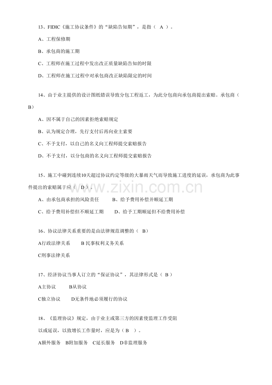 2023年工程招投标及合同管理试题库.doc_第3页