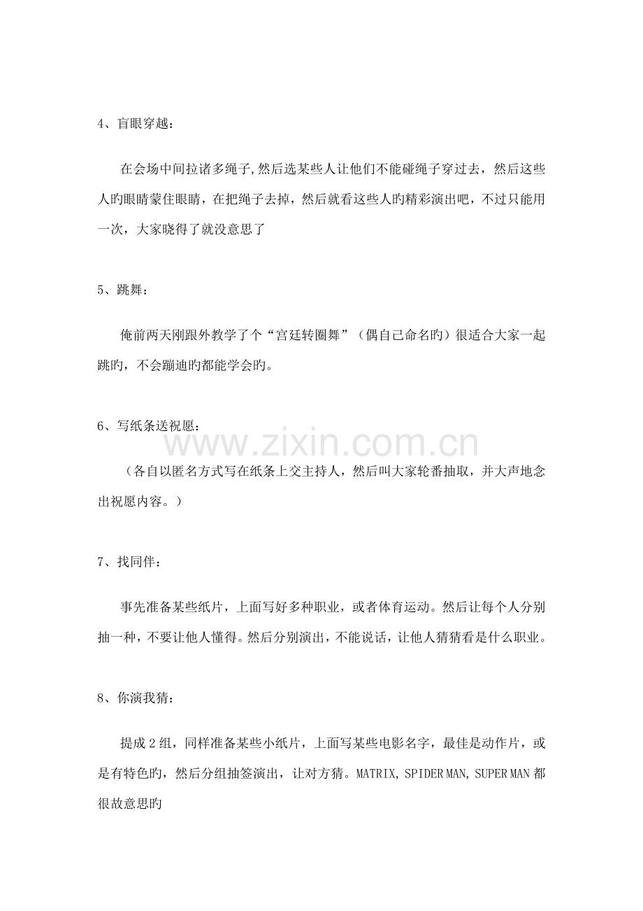 公司员工集体活动策划方案.doc_第2页