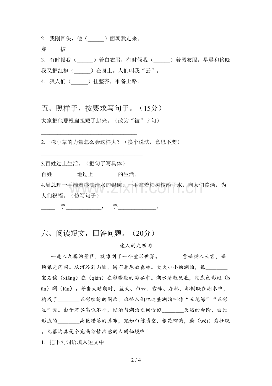 新部编版二年级语文下册四单元复习题及答案.doc_第2页