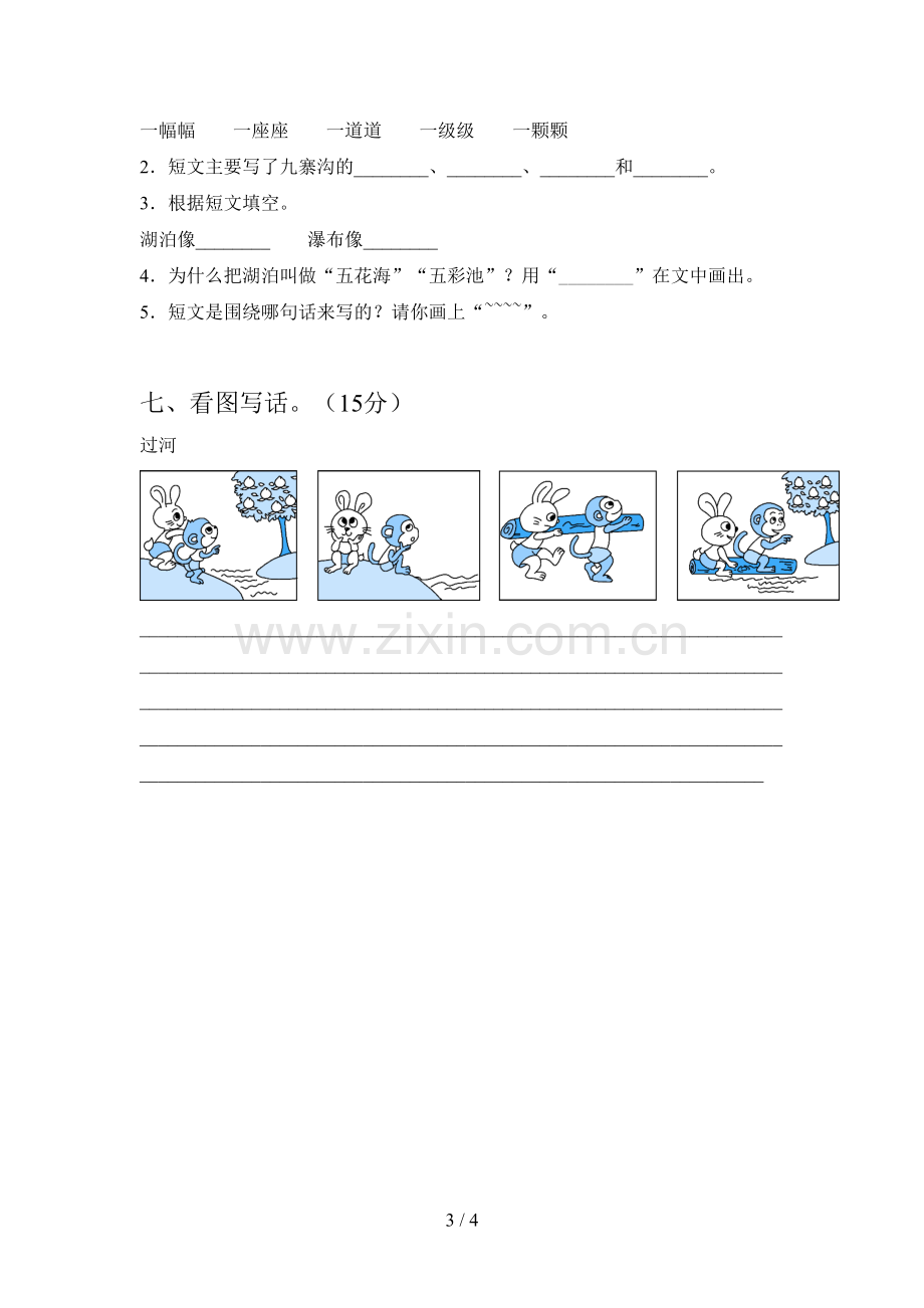 新部编版二年级语文下册四单元复习题及答案.doc_第3页