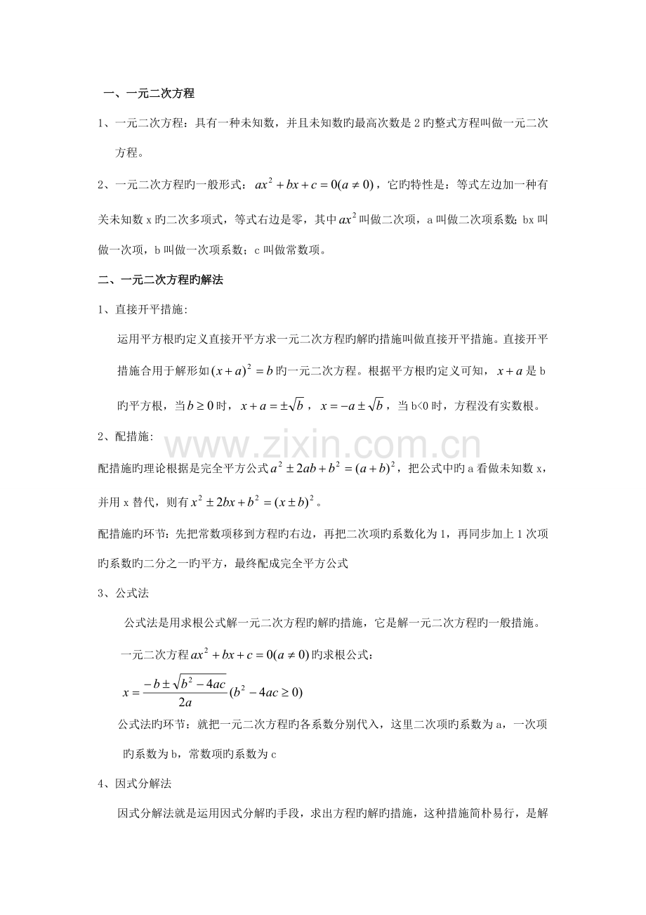 2023年一元二次方程知识点总结及相关练习题.doc_第1页