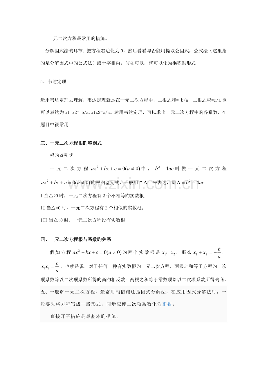 2023年一元二次方程知识点总结及相关练习题.doc_第2页