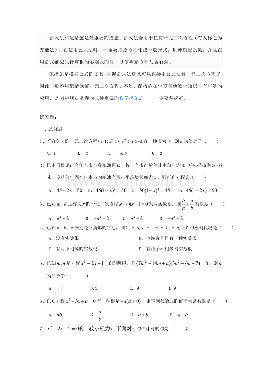 2023年一元二次方程知识点总结及相关练习题.doc_第3页