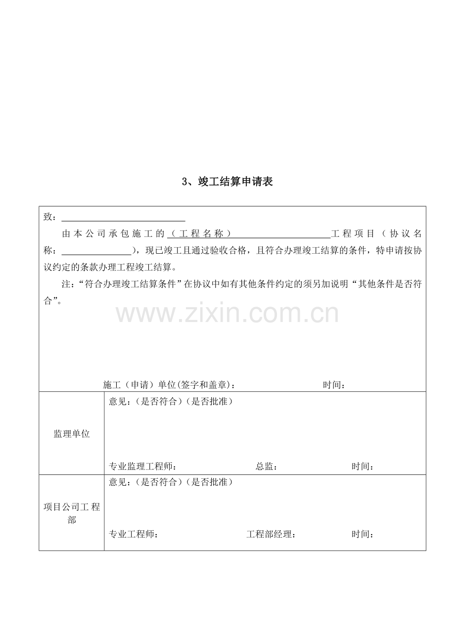 新版工程结算书.doc_第3页