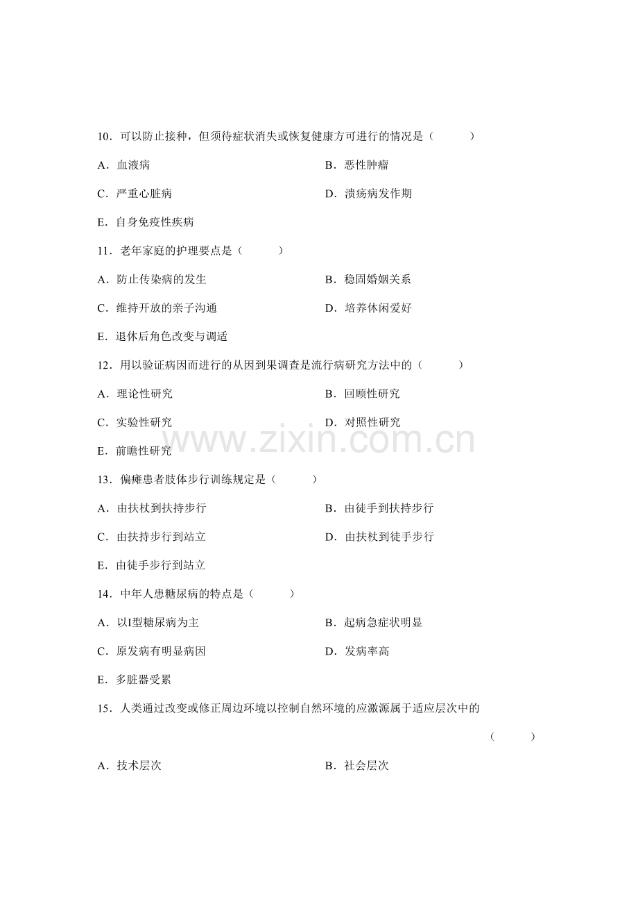 2023年全国7月高等教育自学考试社区护理学试题课程代码03004新版.doc_第3页