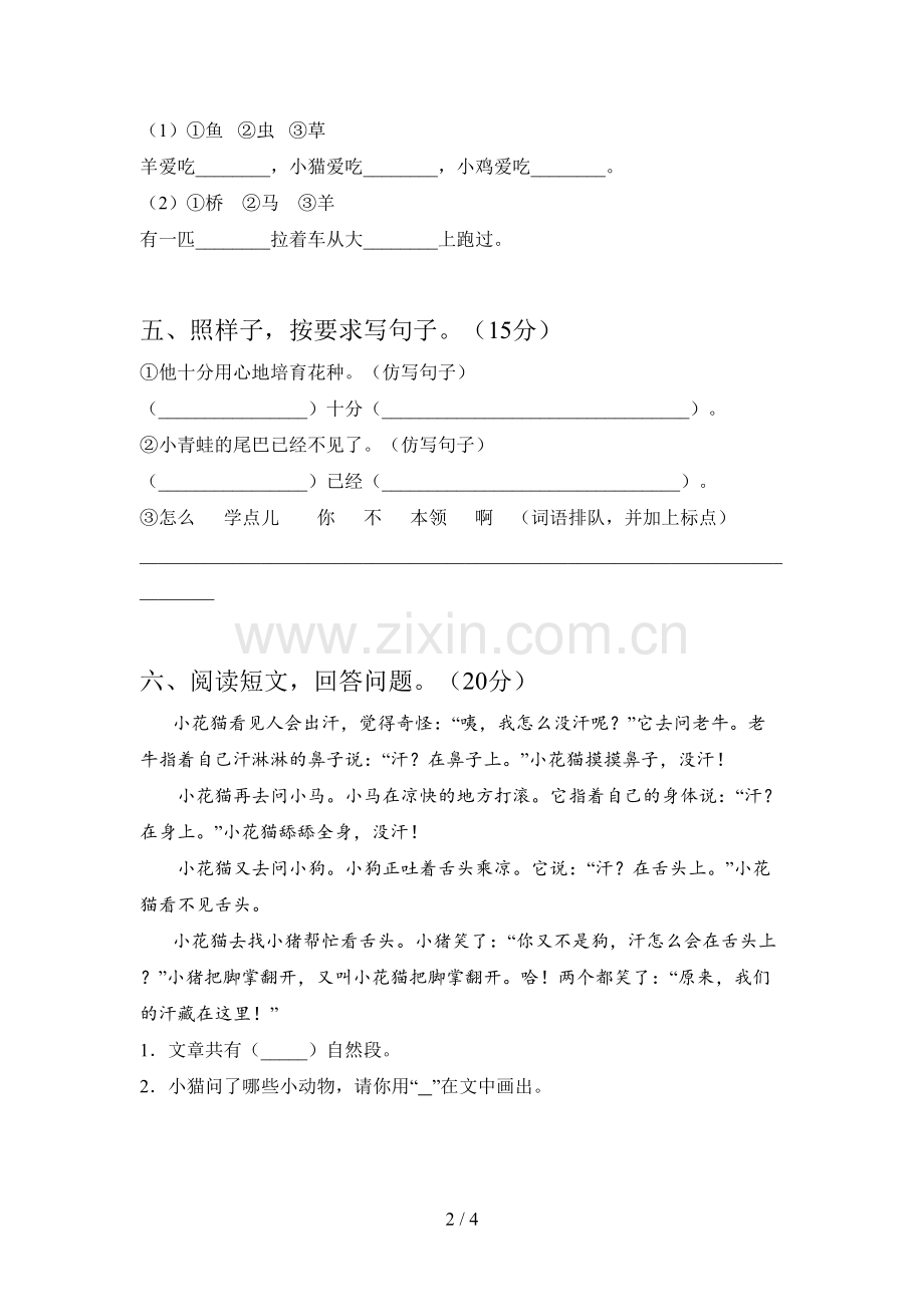 西师大版一年级语文下册期末试题及答案(通用).doc_第2页