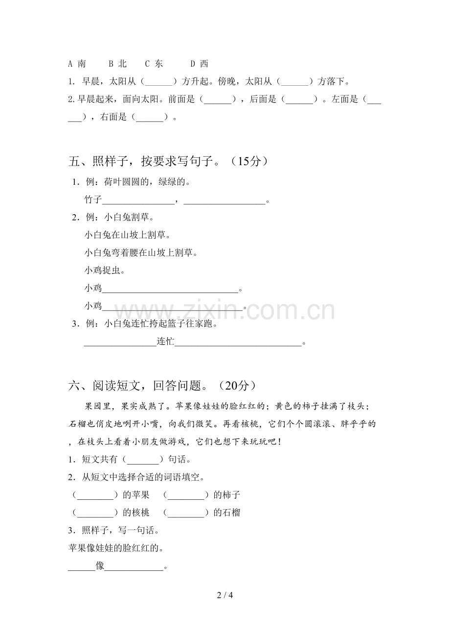 新部编版一年级语文下册第三次月考试题及答案.doc_第2页