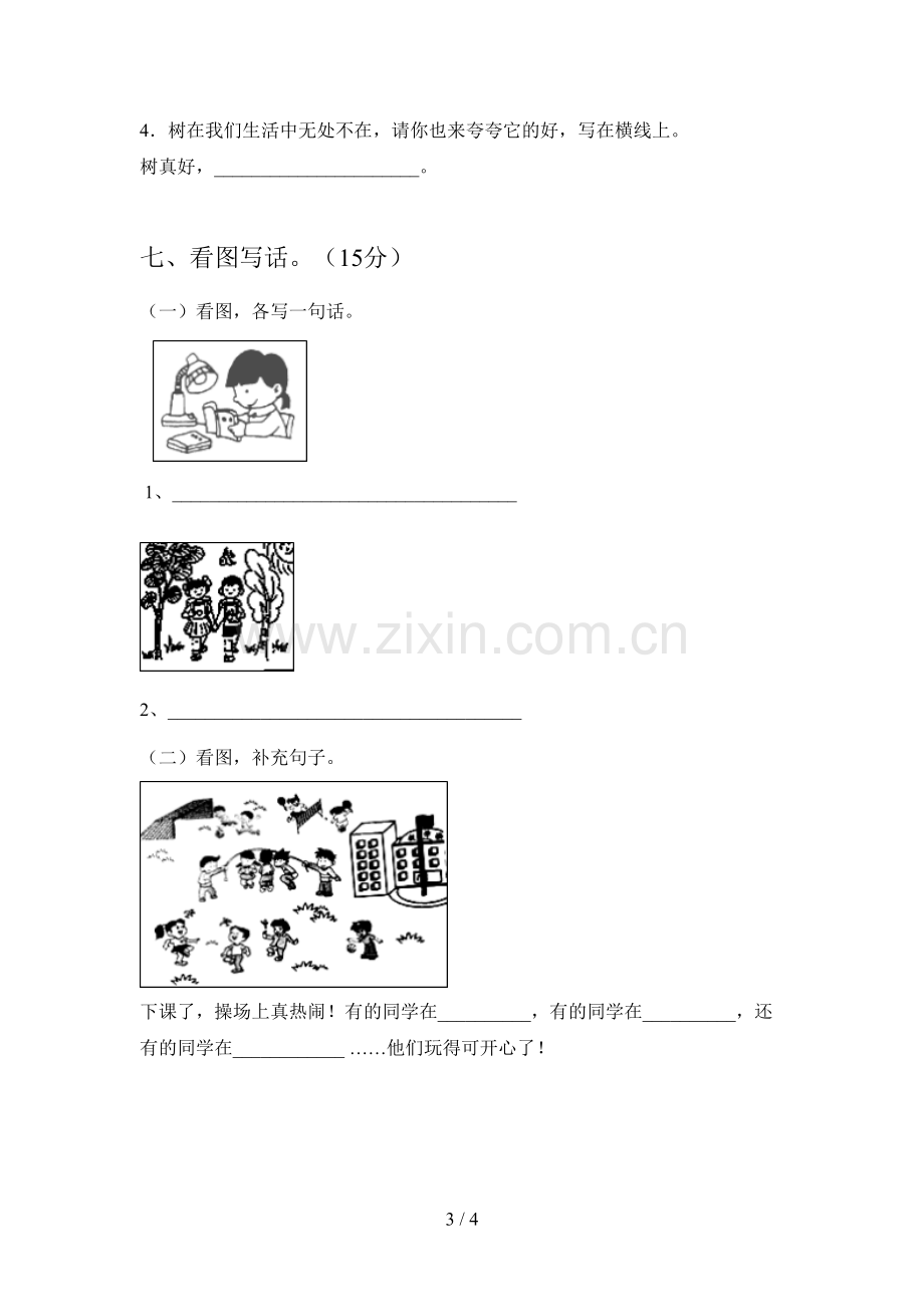 翼教版一年级语文下册第一次月考试卷(附答案).doc_第3页