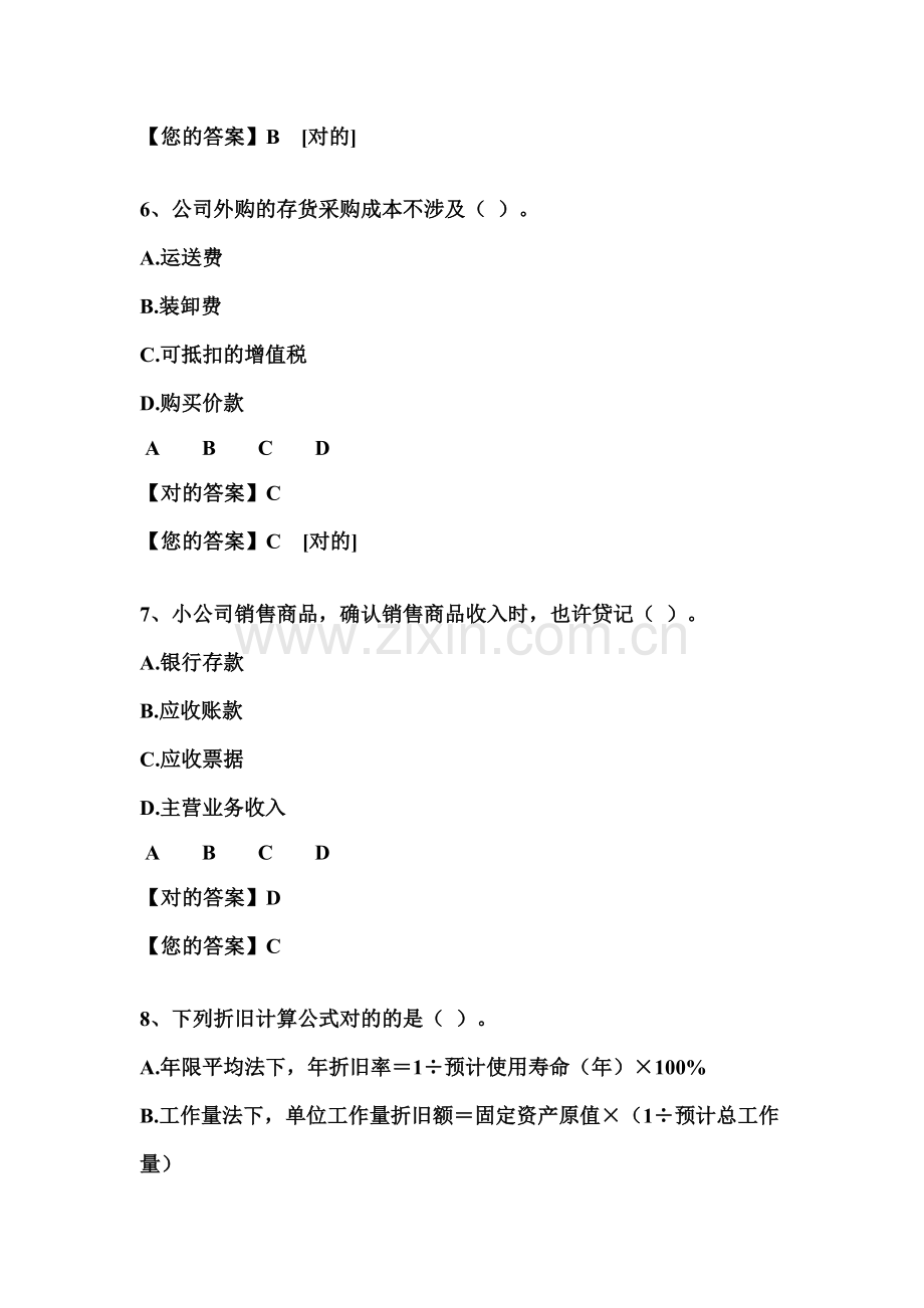 2023年会计继续教育小企业会计准则题库.doc_第3页